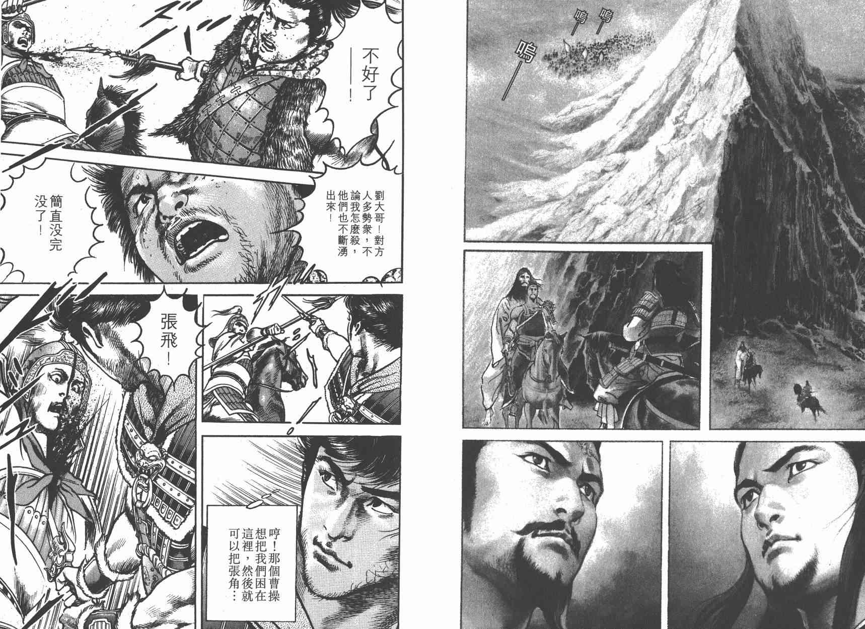 超三国志-霸- - 第03卷 - 第37张图