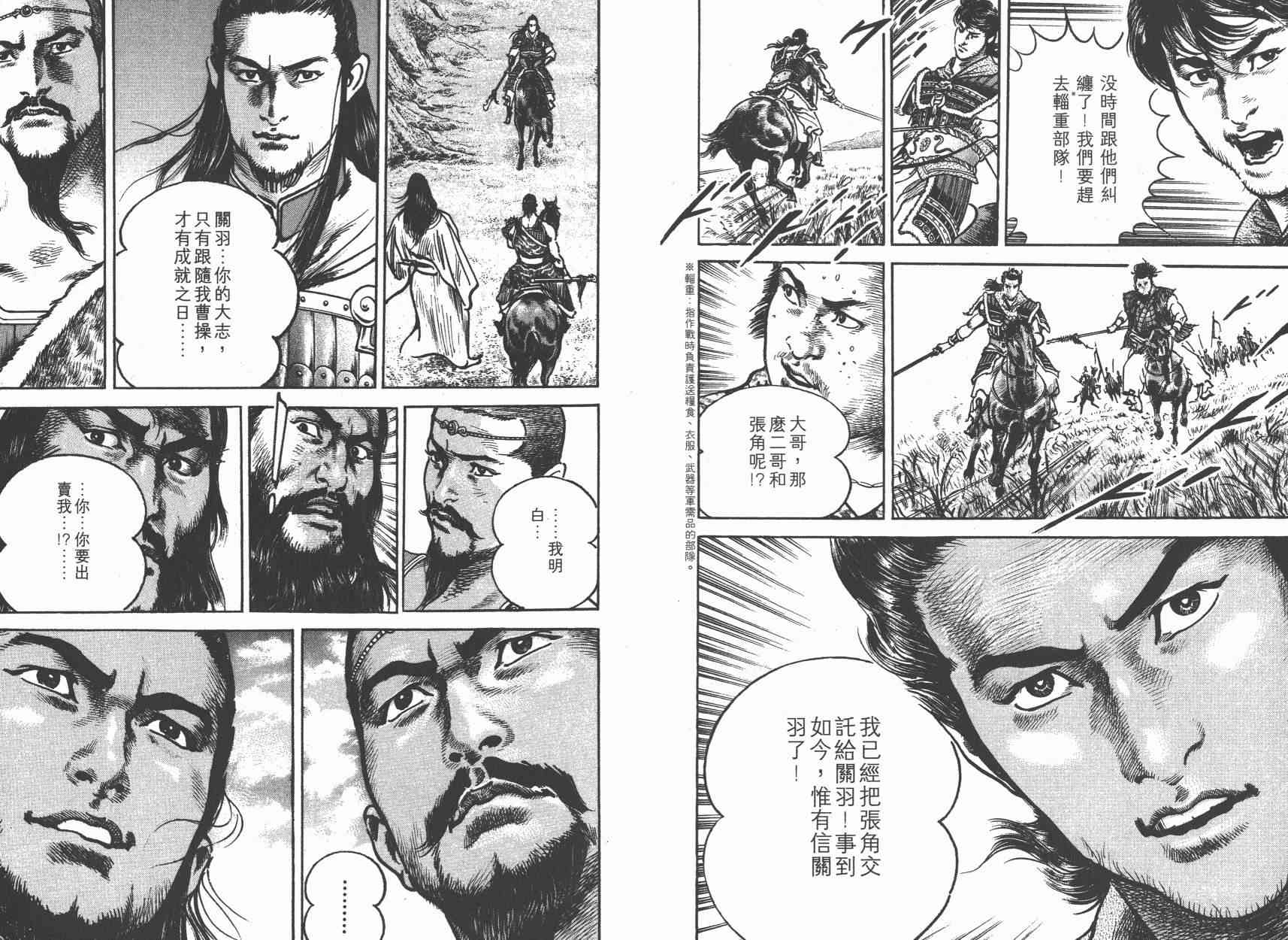 超三国志-霸- - 第03卷 - 第38张图