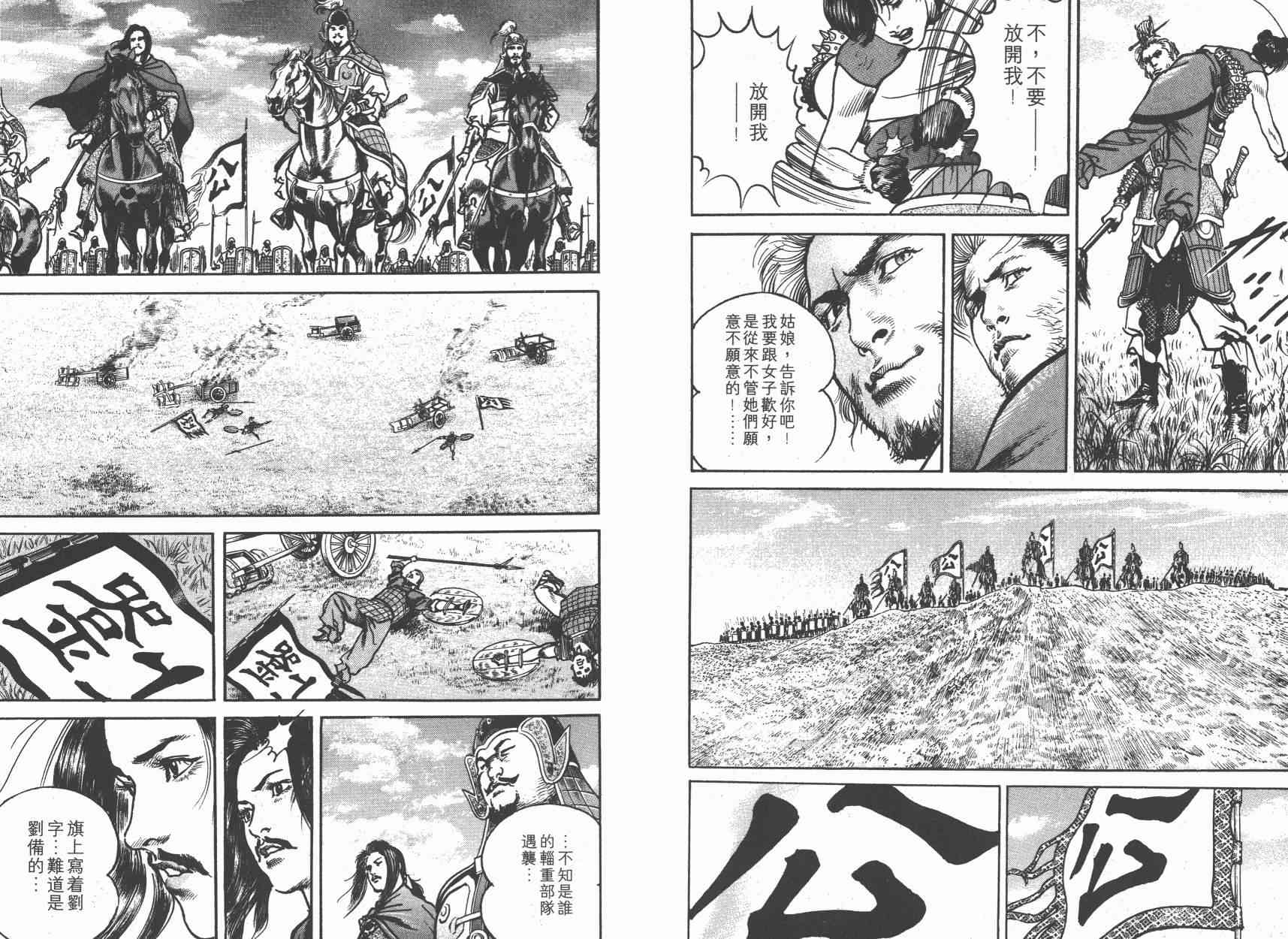 超三国志-霸- - 第03卷 - 第39张图