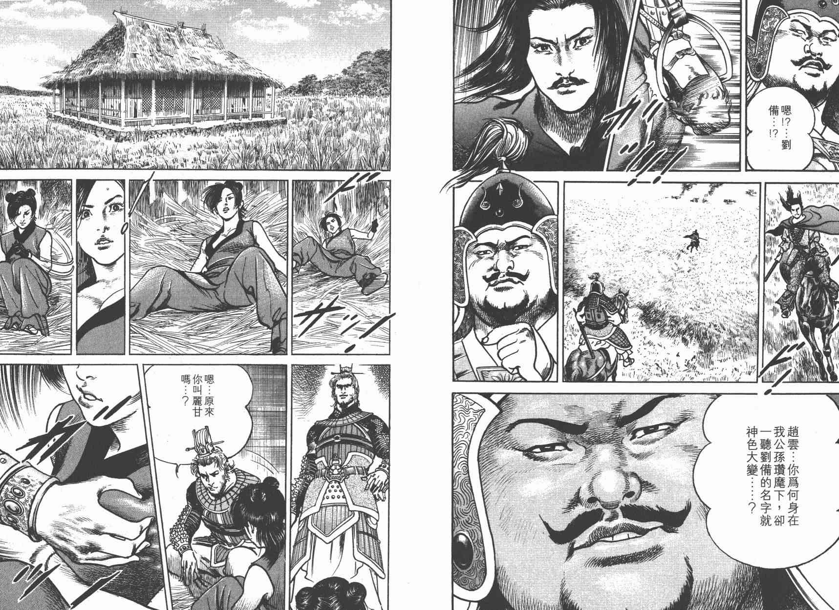 超三国志-霸- - 第03卷 - 第40张图