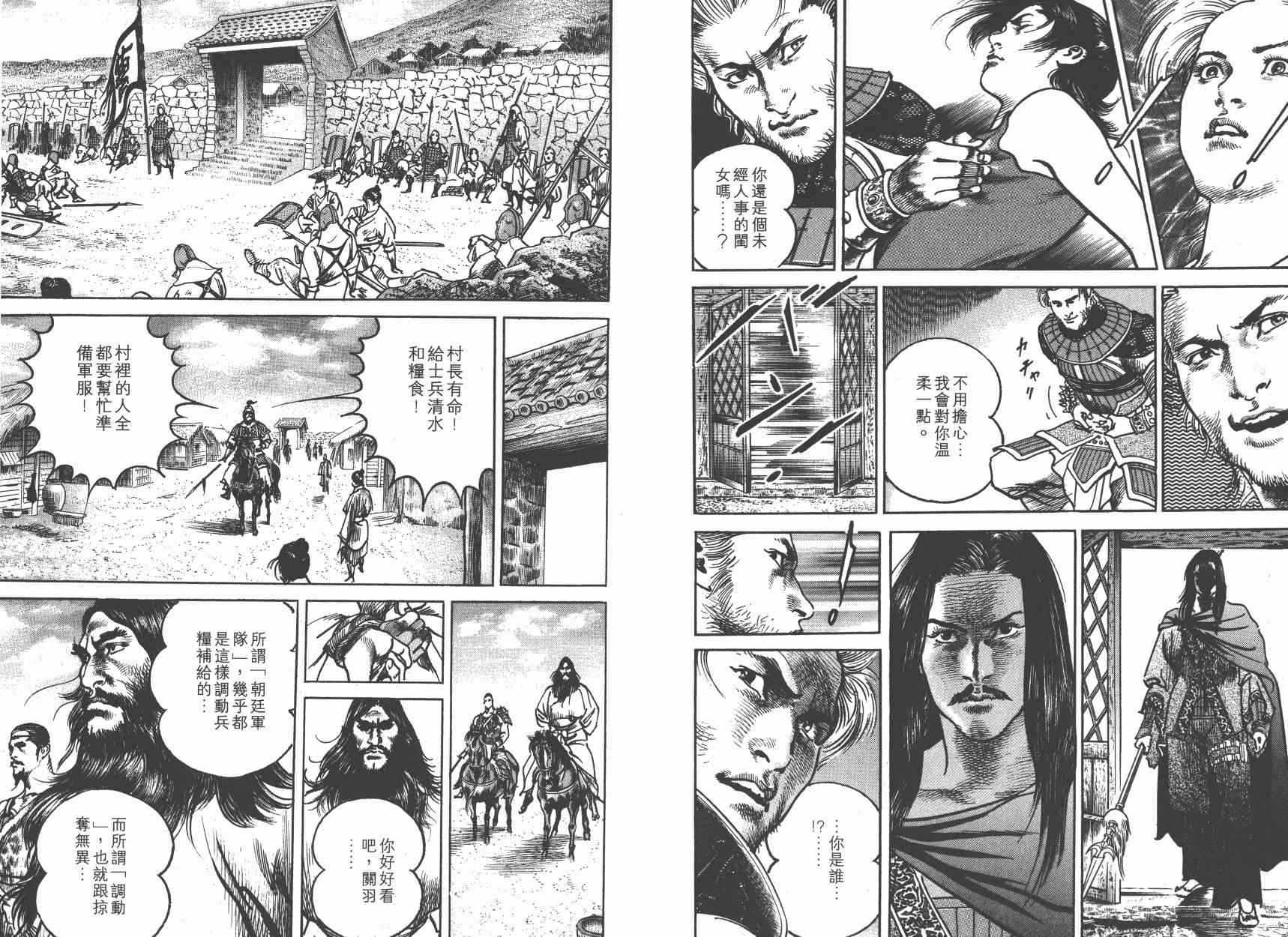 超三国志-霸- - 第03卷 - 第41张图