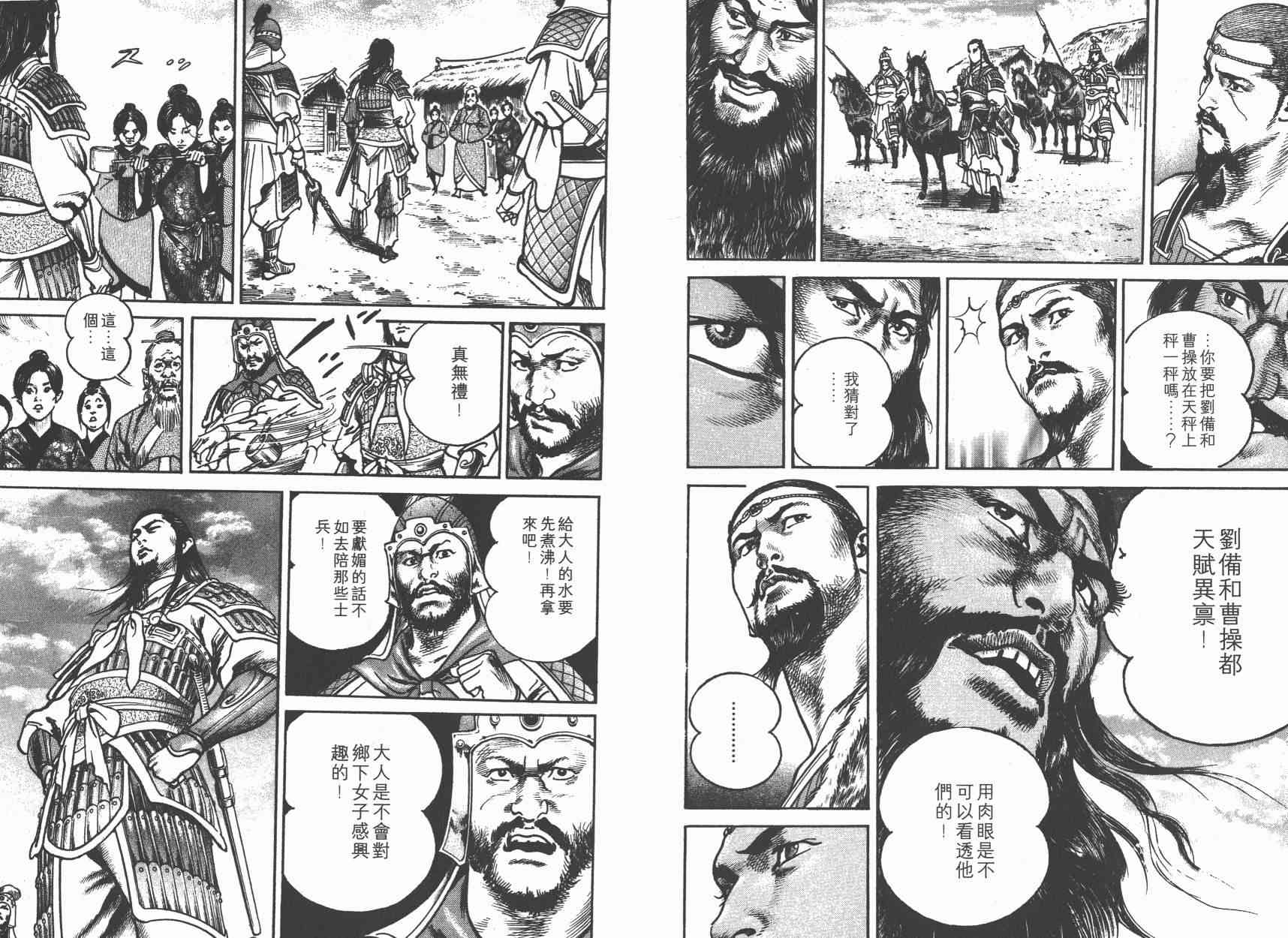 超三国志-霸- - 第03卷 - 第42张图