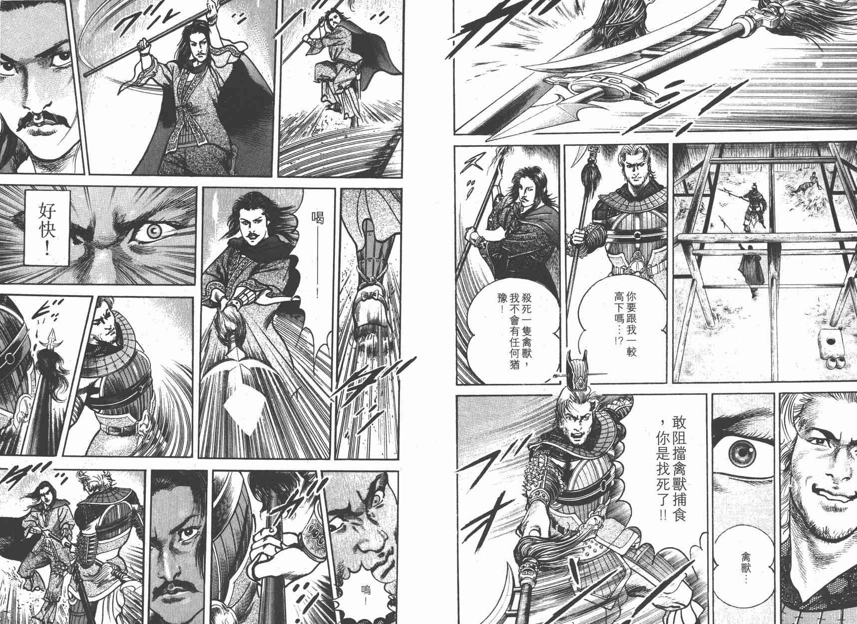 超三国志-霸- - 第03卷 - 第43张图