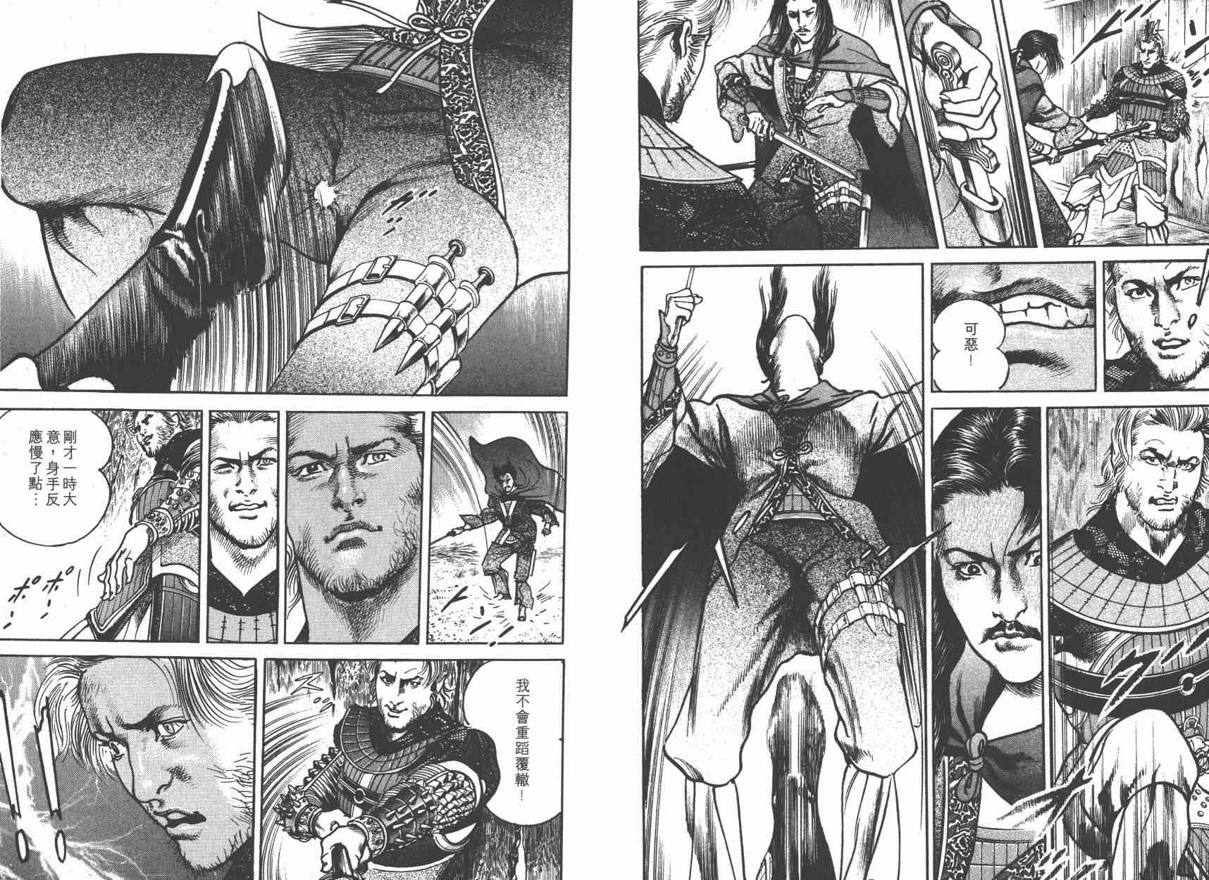 超三国志-霸- - 第03卷 - 第44张图