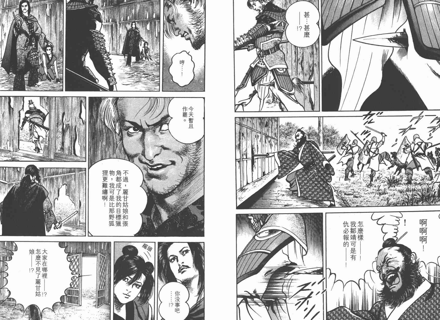 超三国志-霸- - 第03卷 - 第45张图