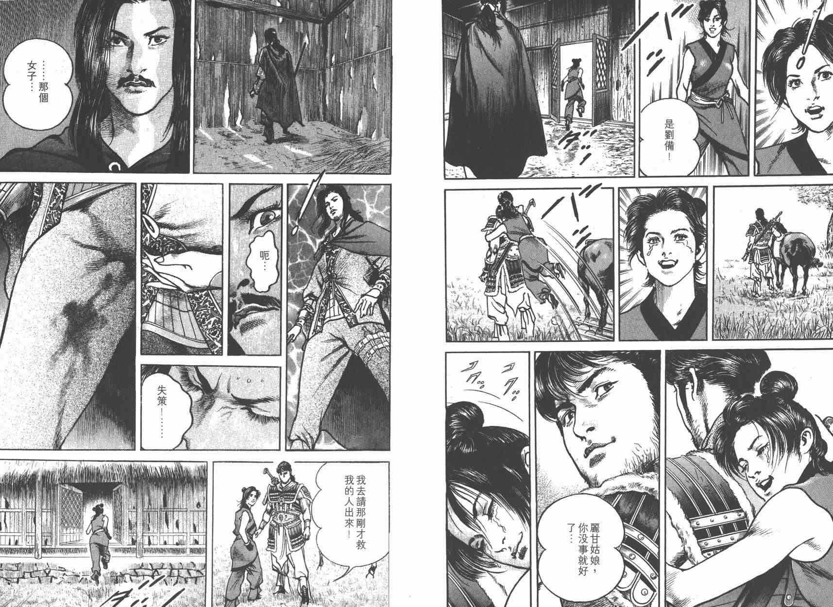 超三国志-霸- - 第03卷 - 第46张图