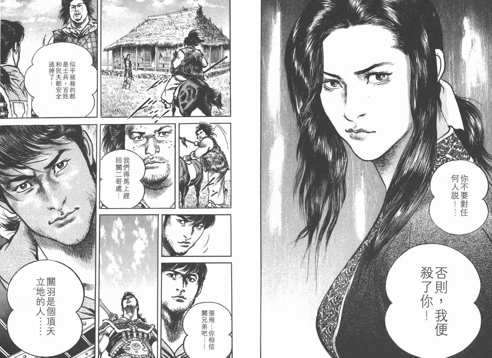 超三国志-霸- - 第03卷 - 第48张图