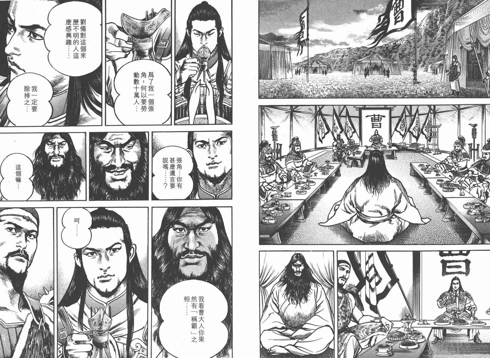 超三国志-霸- - 第03卷 - 第49张图