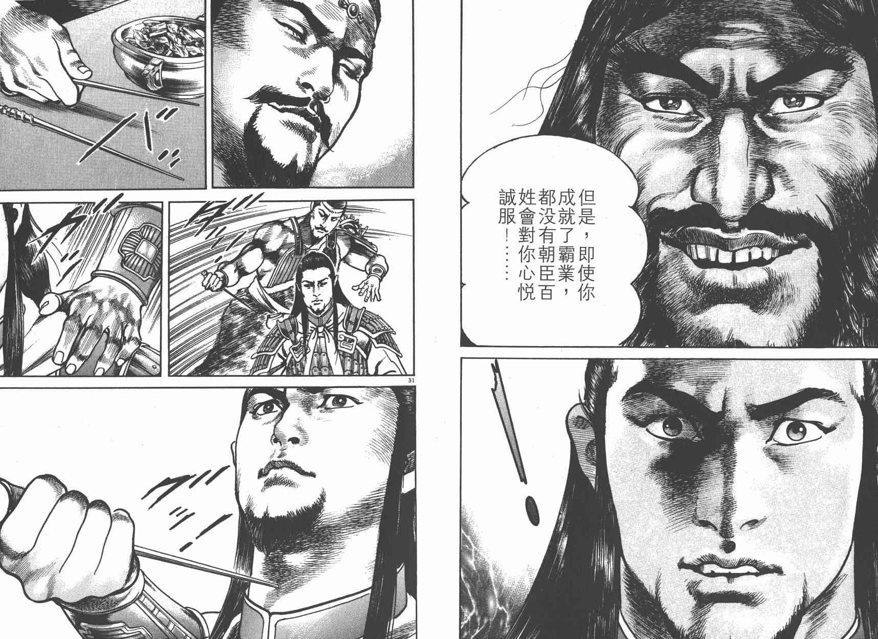 超三国志-霸- - 第03卷 - 第50张图