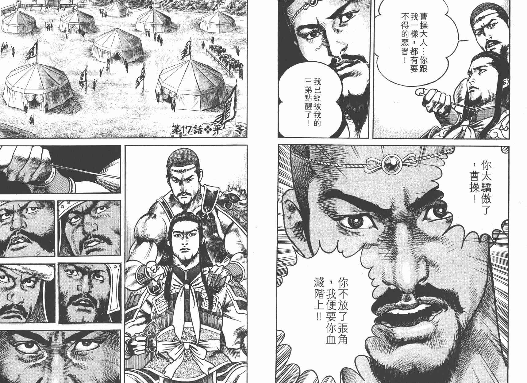 超三国志-霸- - 第03卷 - 第52张图