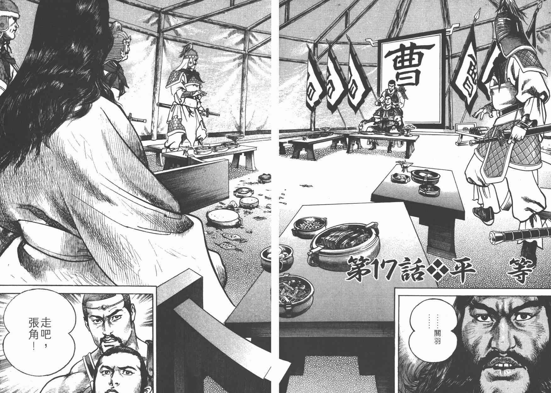 超三国志-霸- - 第03卷 - 第53张图