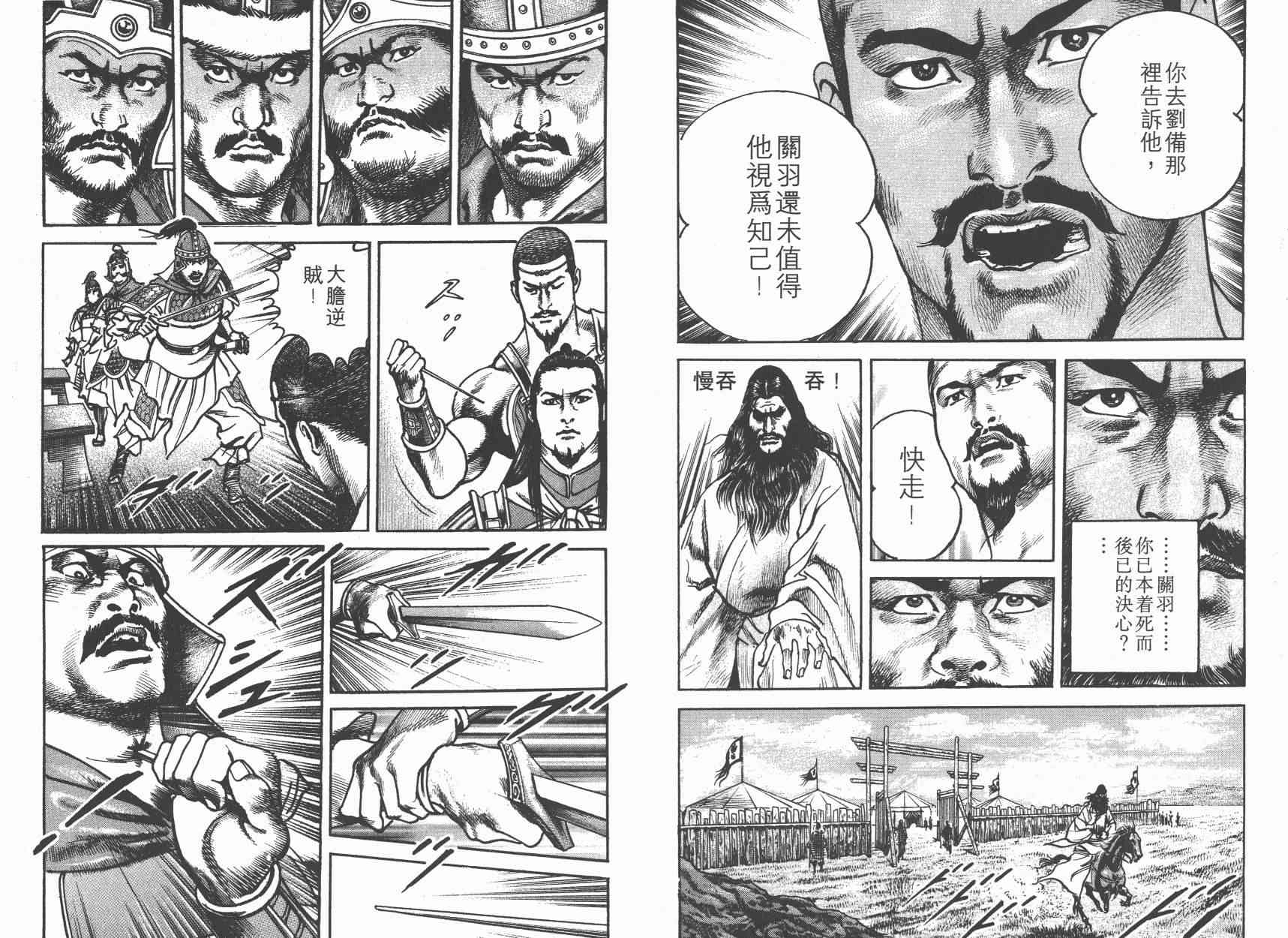 超三国志-霸- - 第03卷 - 第54张图