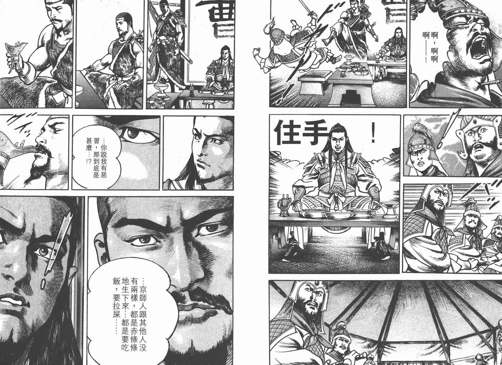 超三国志-霸- - 第03卷 - 第55张图