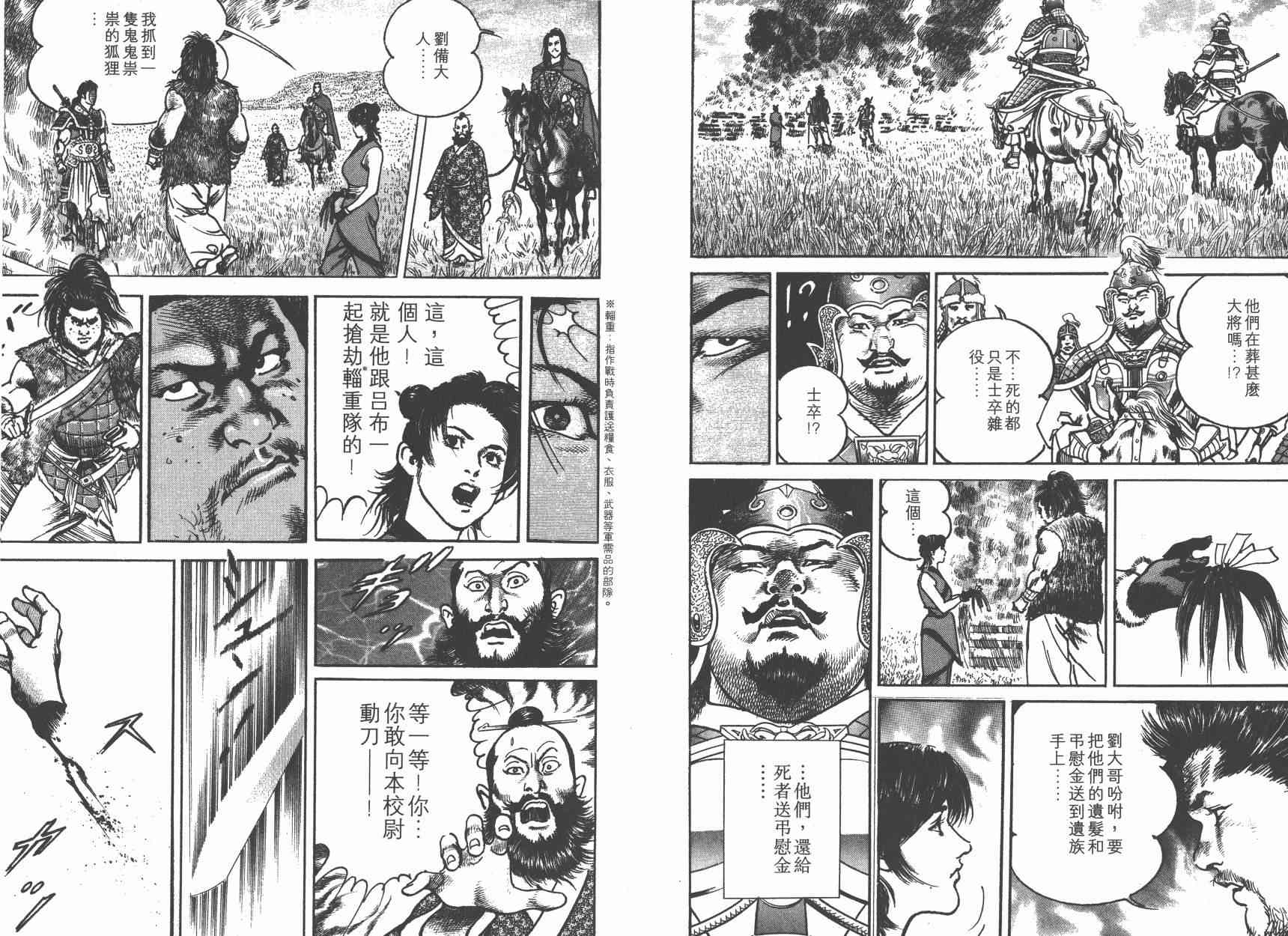 超三国志-霸- - 第03卷 - 第57张图