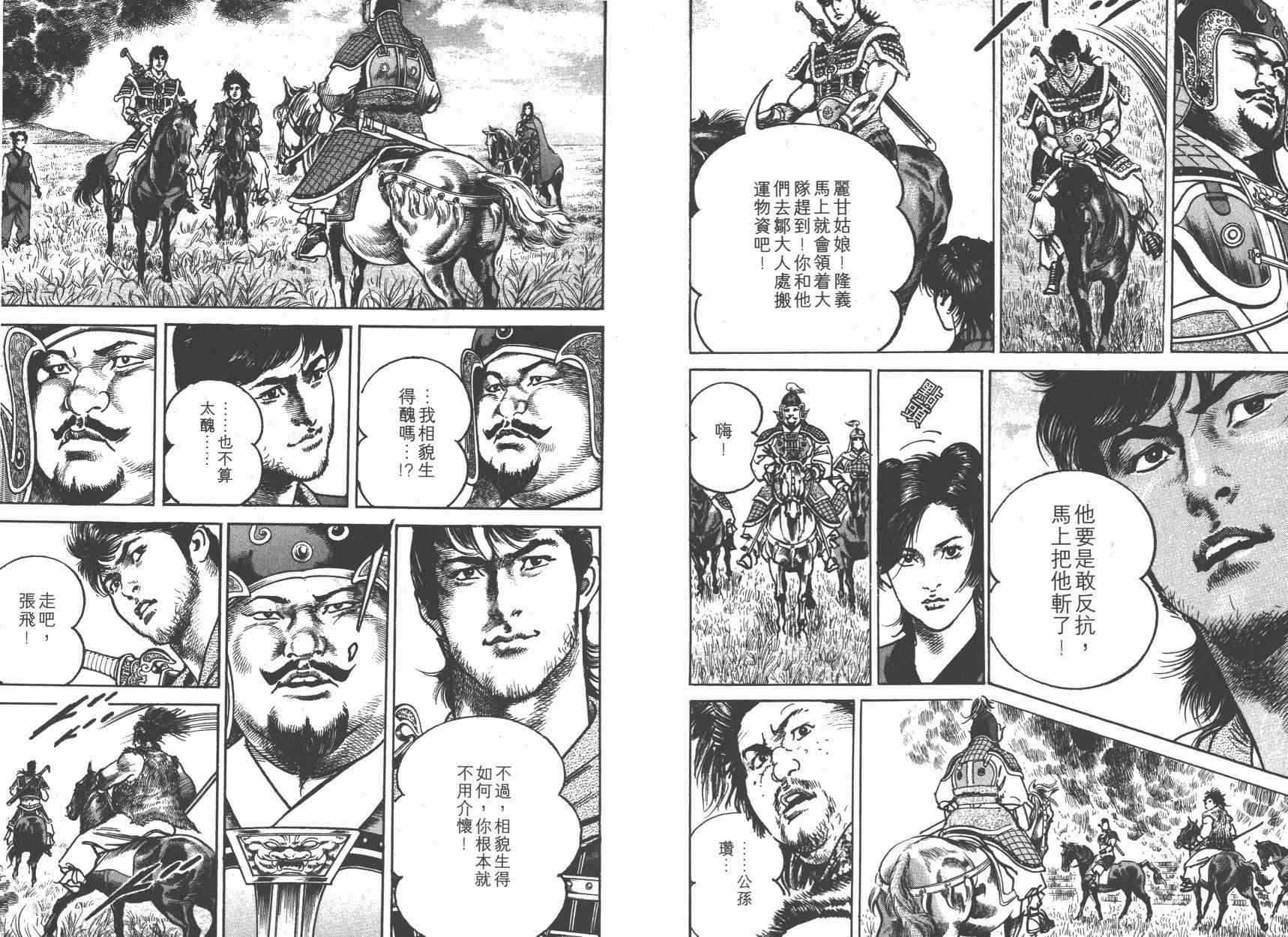 超三国志-霸- - 第03卷 - 第59张图