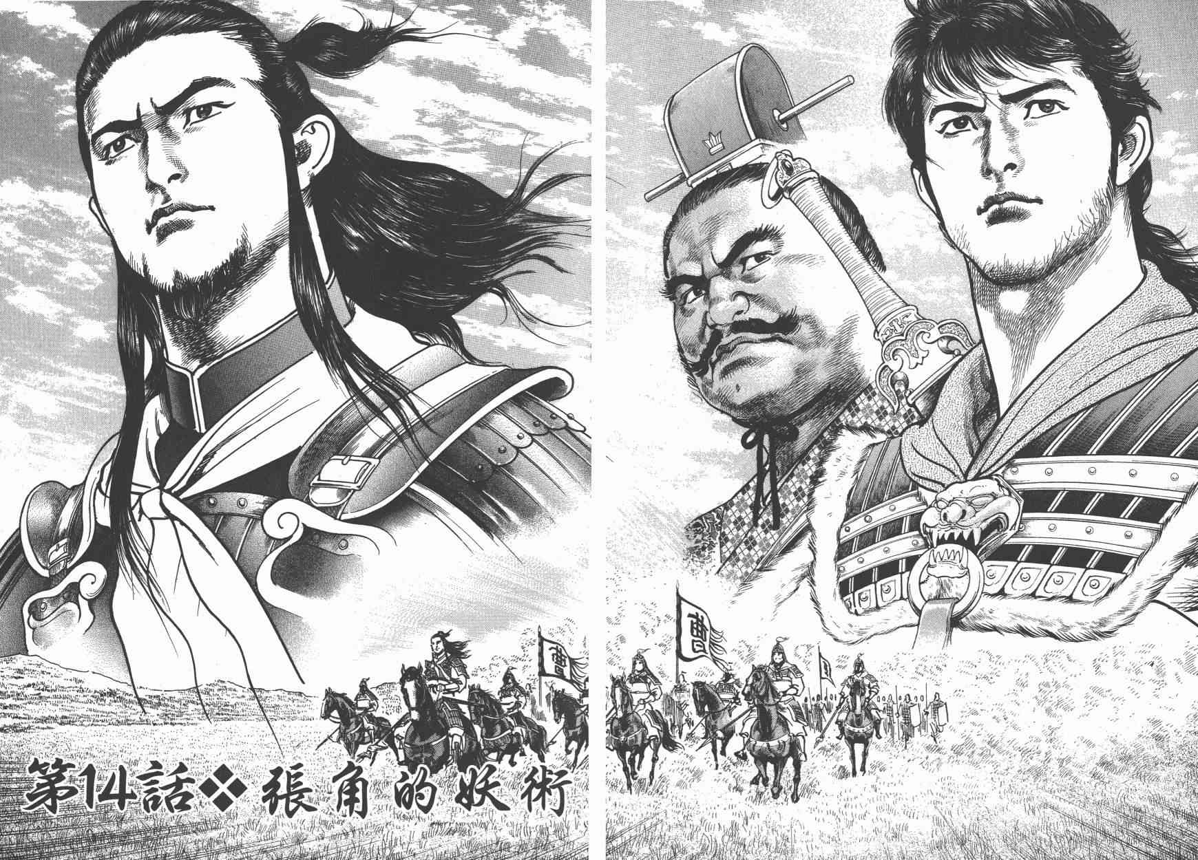 超三国志-霸- - 第03卷 - 第5张图