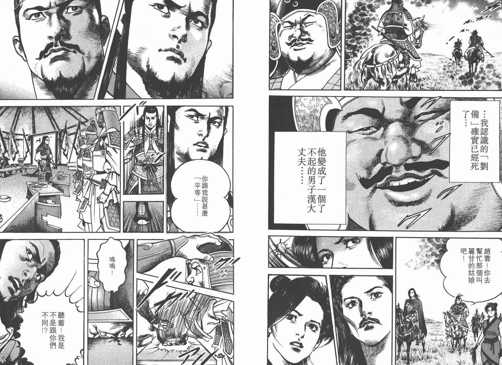 超三国志-霸- - 第03卷 - 第60张图