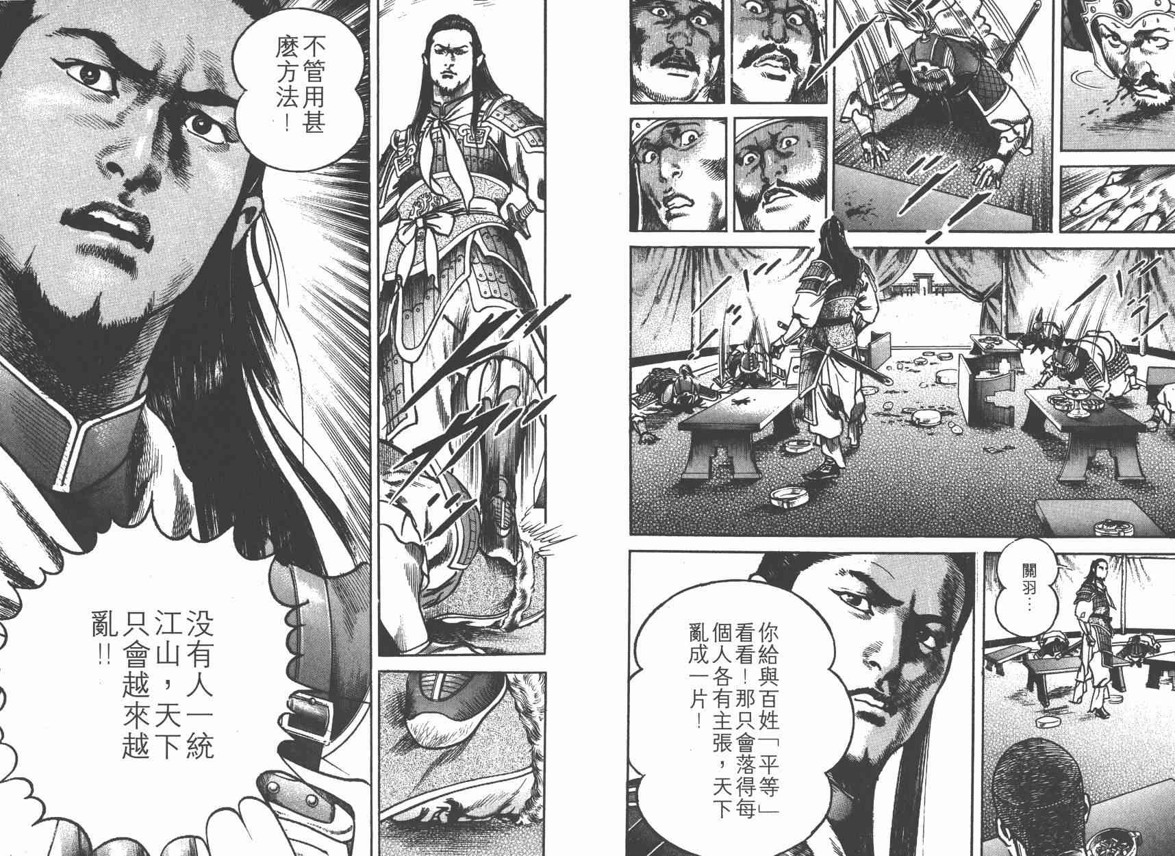 超三国志-霸- - 第03卷 - 第61张图