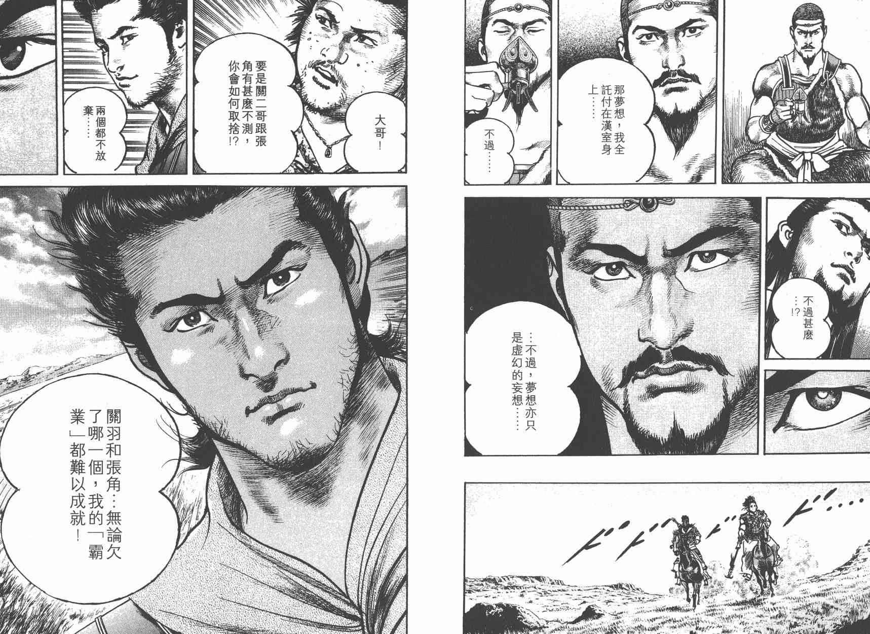 超三国志-霸- - 第03卷 - 第62张图