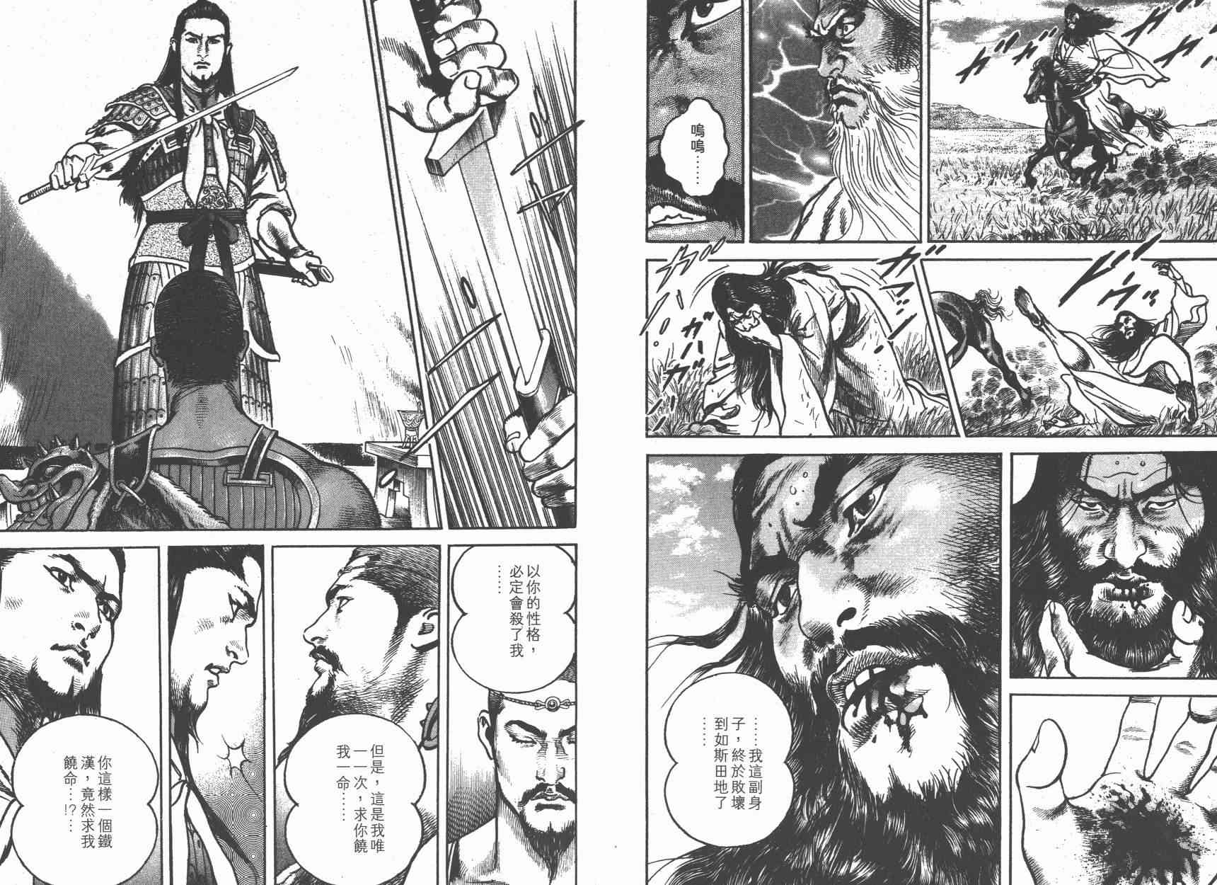 超三国志-霸- - 第03卷 - 第63张图