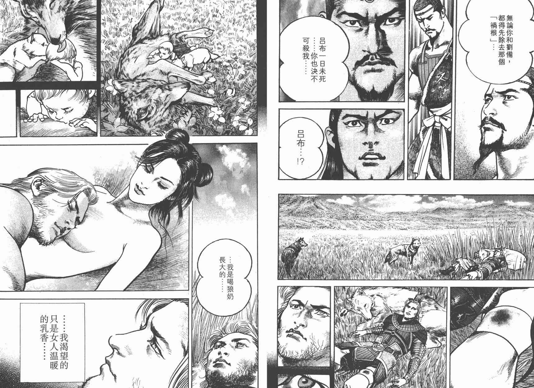 超三国志-霸- - 第03卷 - 第64张图