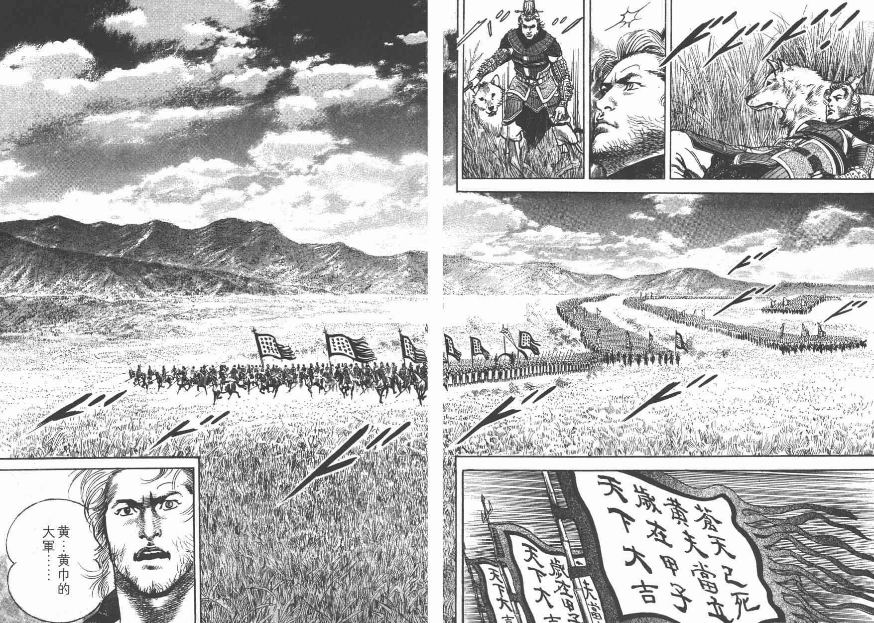 超三国志-霸- - 第03卷 - 第65张图