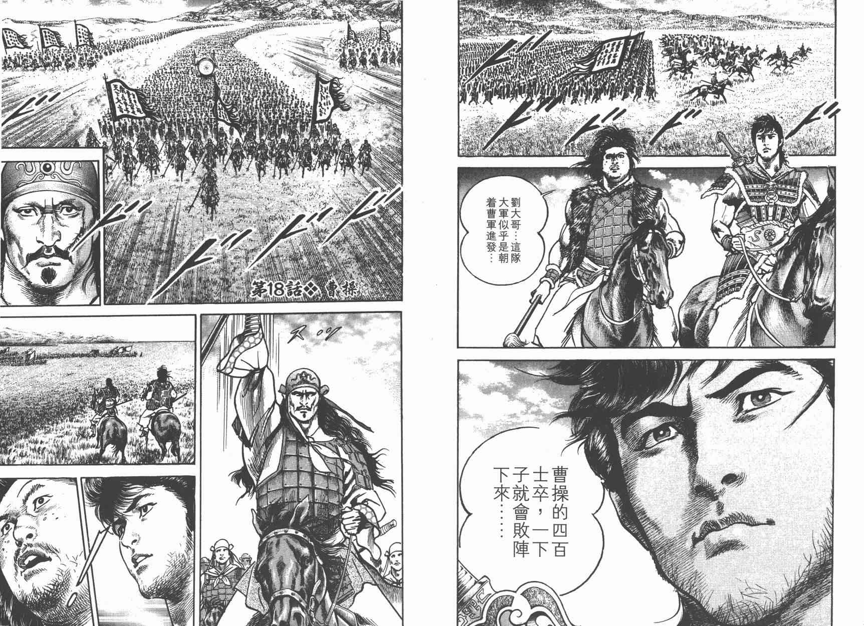 超三国志-霸- - 第03卷 - 第67张图