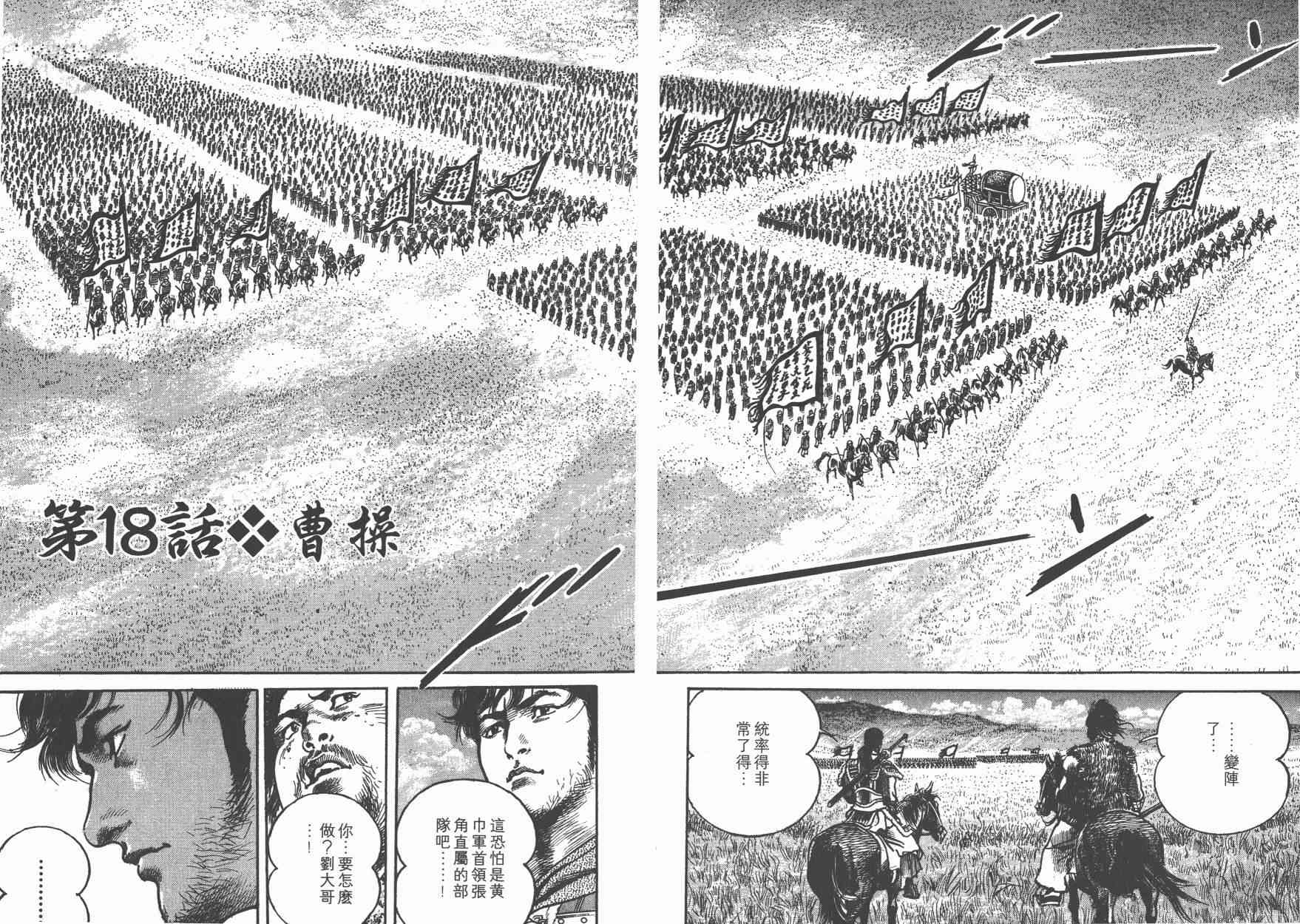 超三国志-霸- - 第03卷 - 第68张图