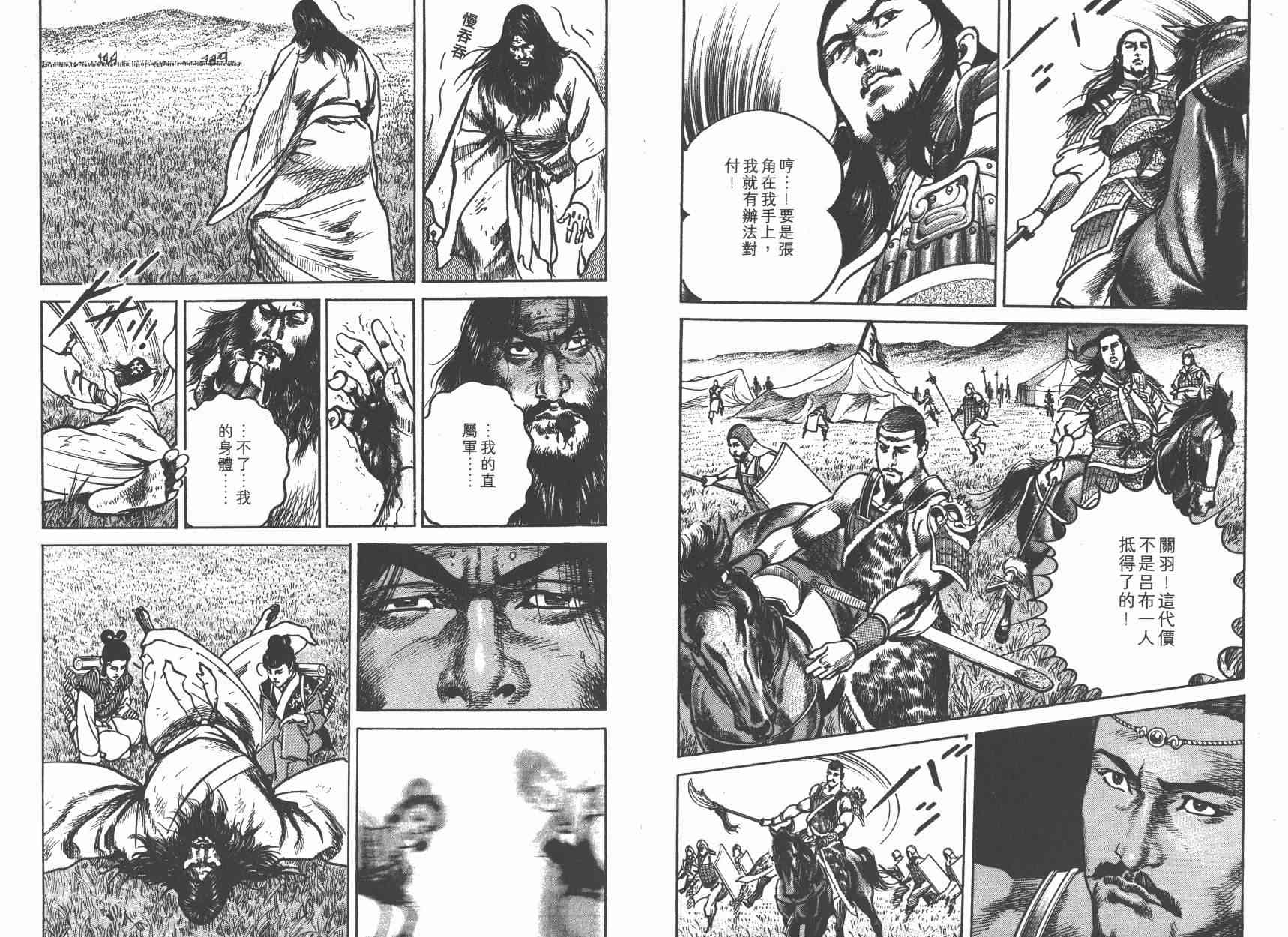 超三国志-霸- - 第03卷 - 第69张图