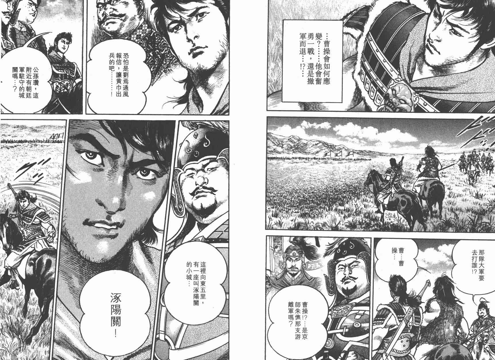 超三国志-霸- - 第03卷 - 第70张图