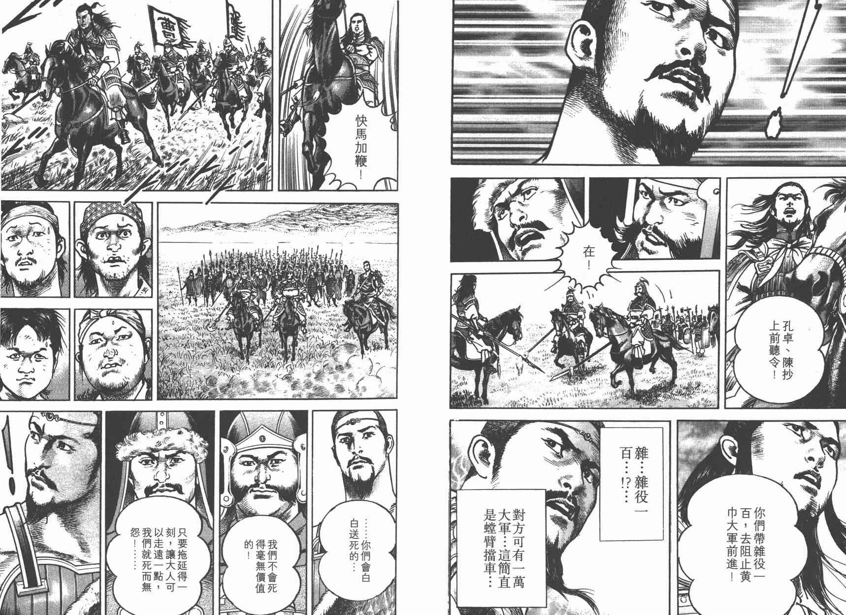 超三国志-霸- - 第03卷 - 第72张图