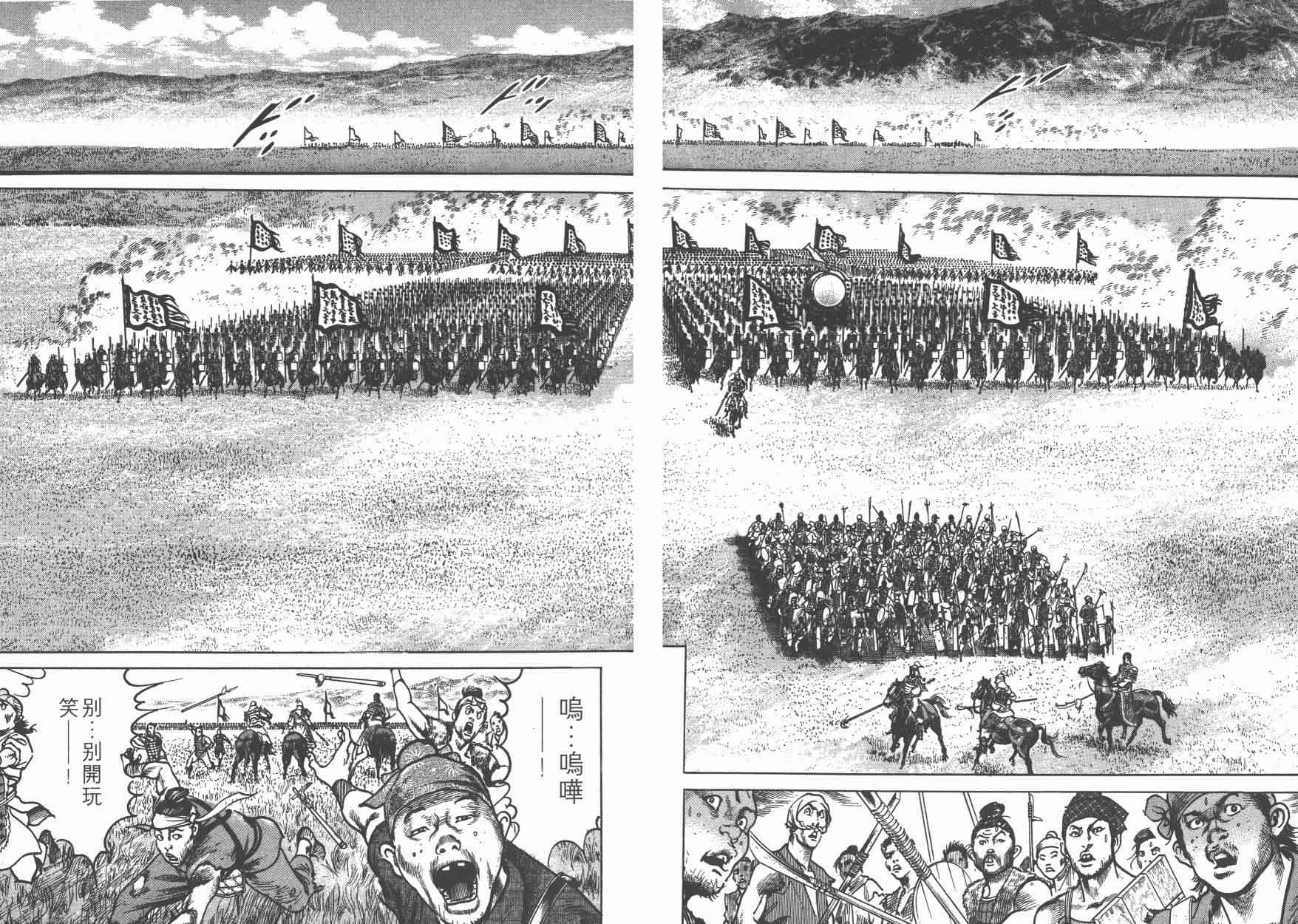 超三国志-霸- - 第03卷 - 第73张图