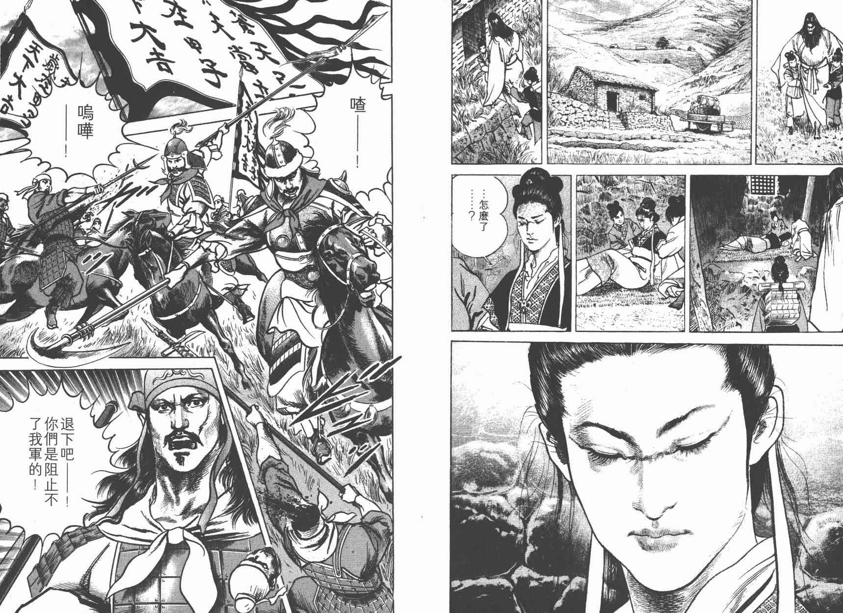 超三国志-霸- - 第03卷 - 第76张图