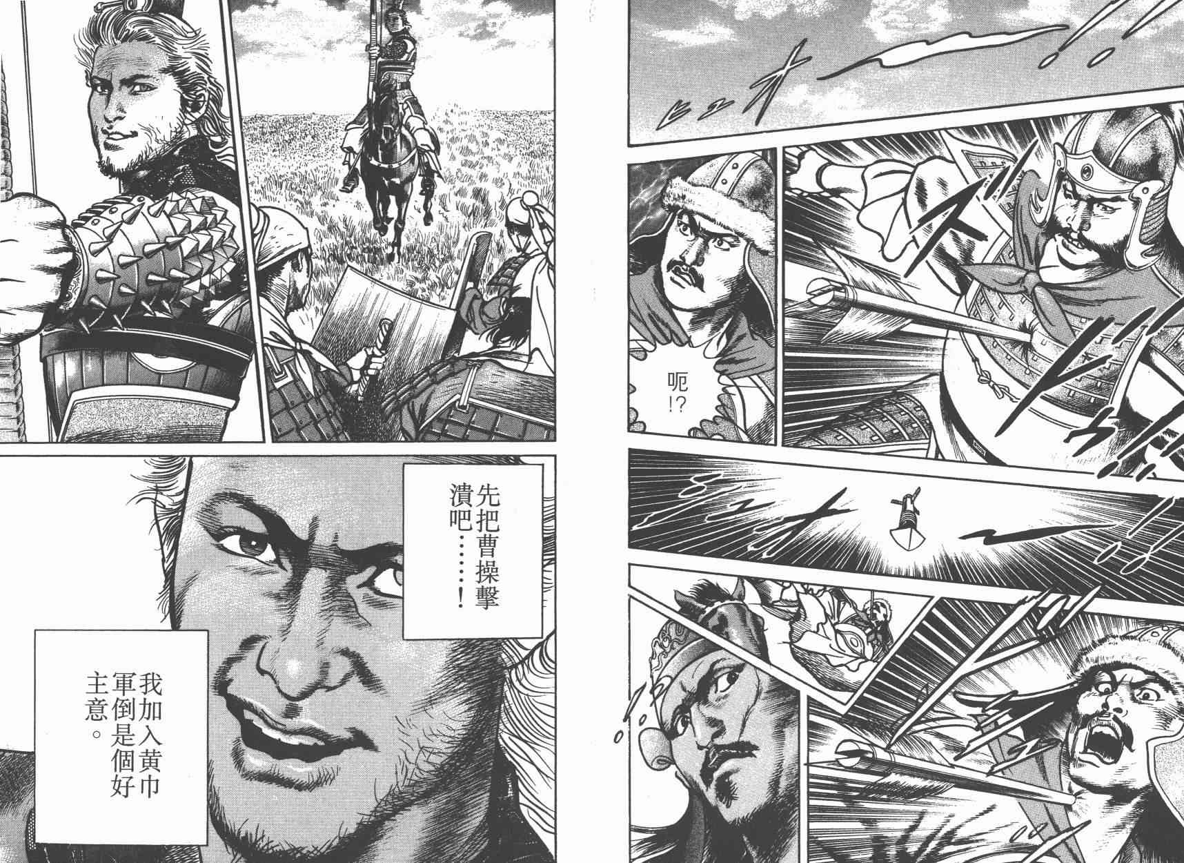 超三国志-霸- - 第03卷 - 第77张图