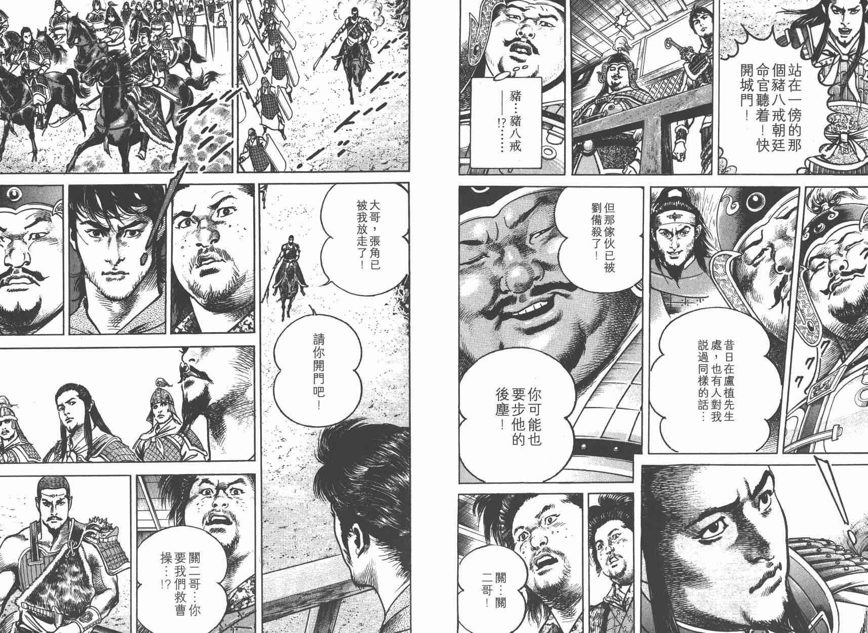 超三国志-霸- - 第03卷 - 第79张图