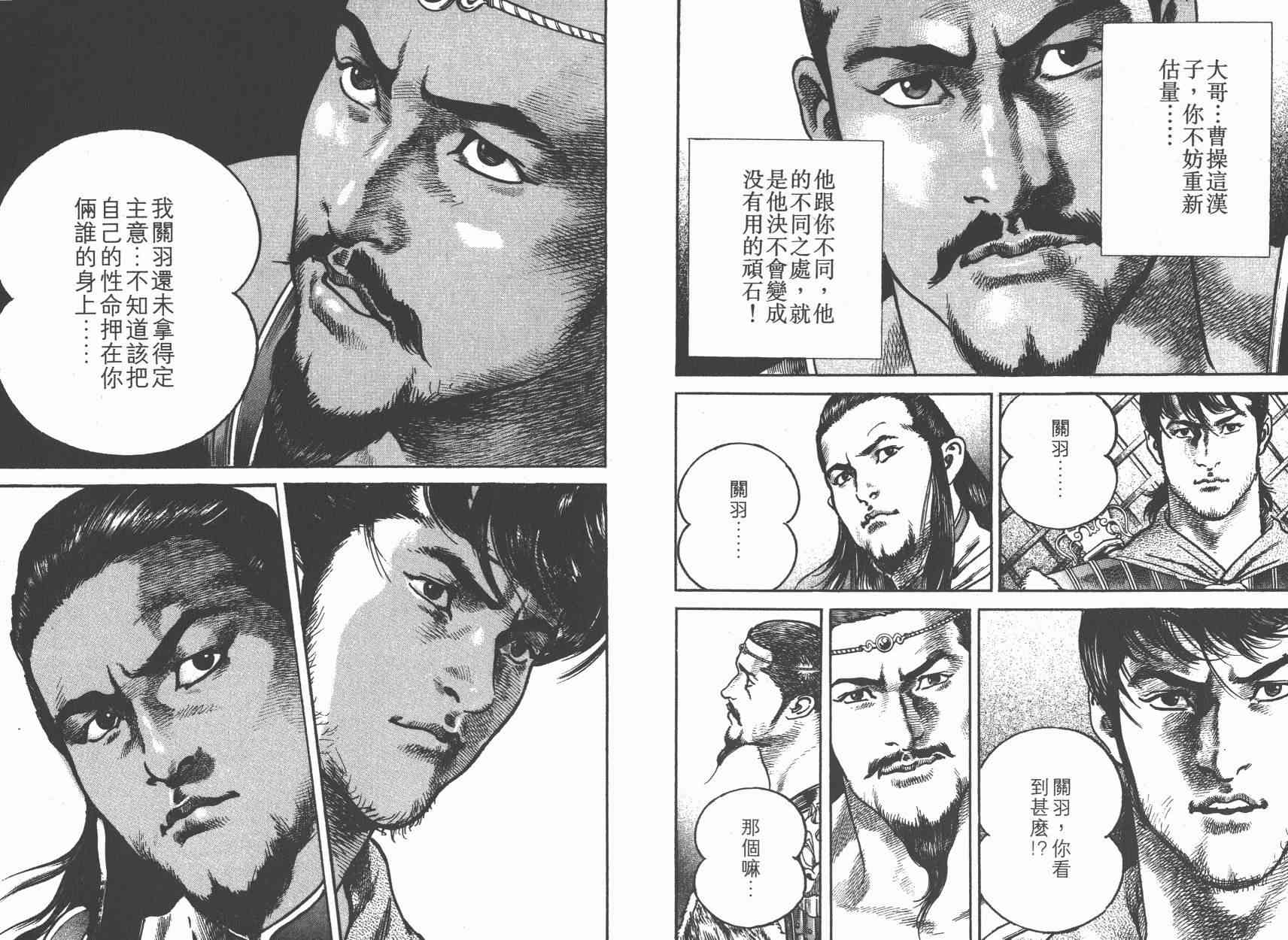 超三国志-霸- - 第03卷 - 第80张图