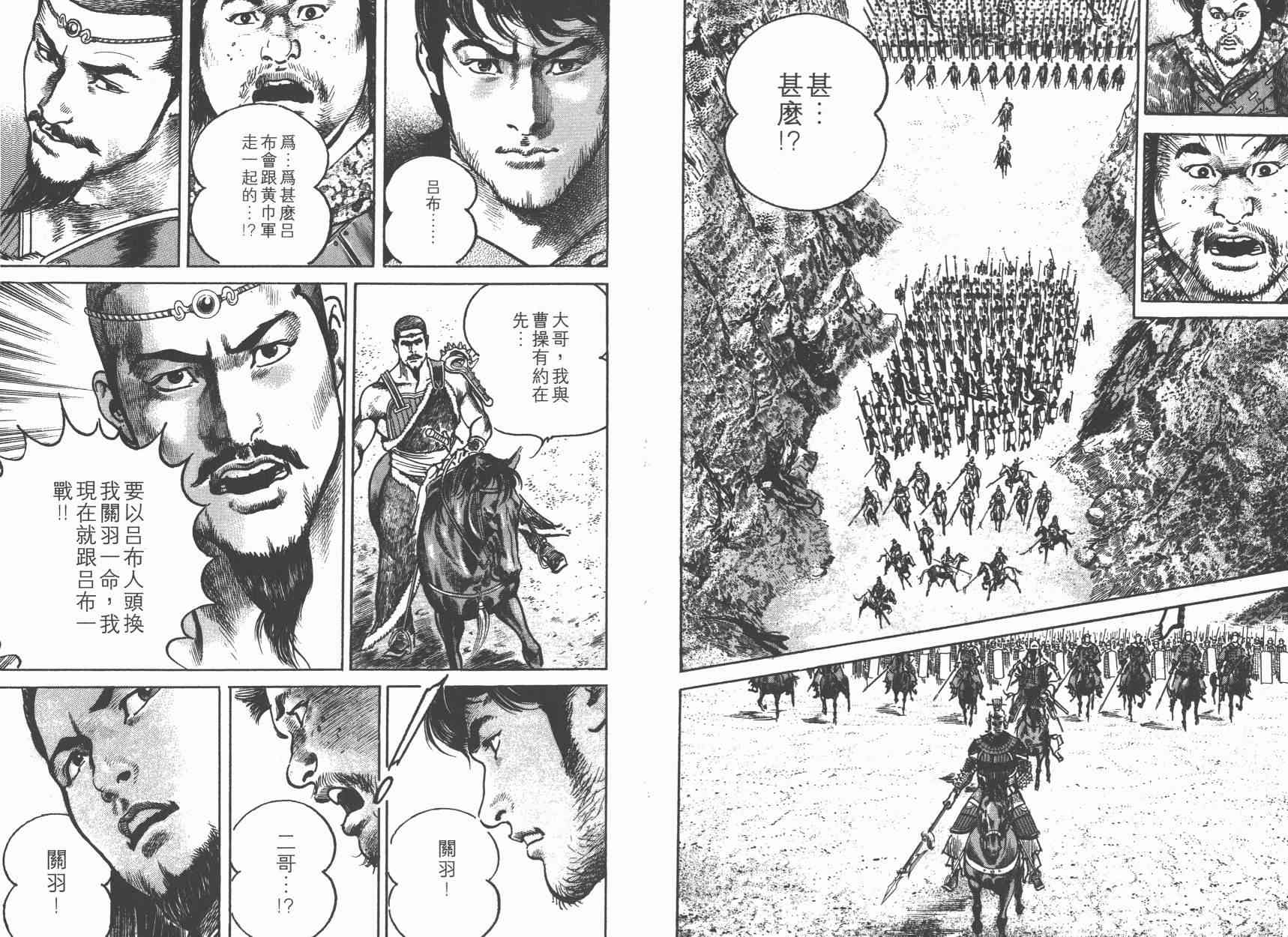 超三国志-霸- - 第03卷 - 第81张图