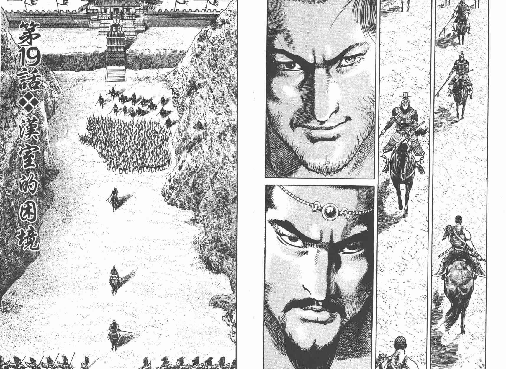 超三国志-霸- - 第03卷 - 第82张图