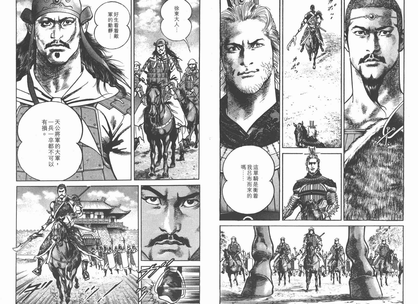 超三国志-霸- - 第03卷 - 第83张图