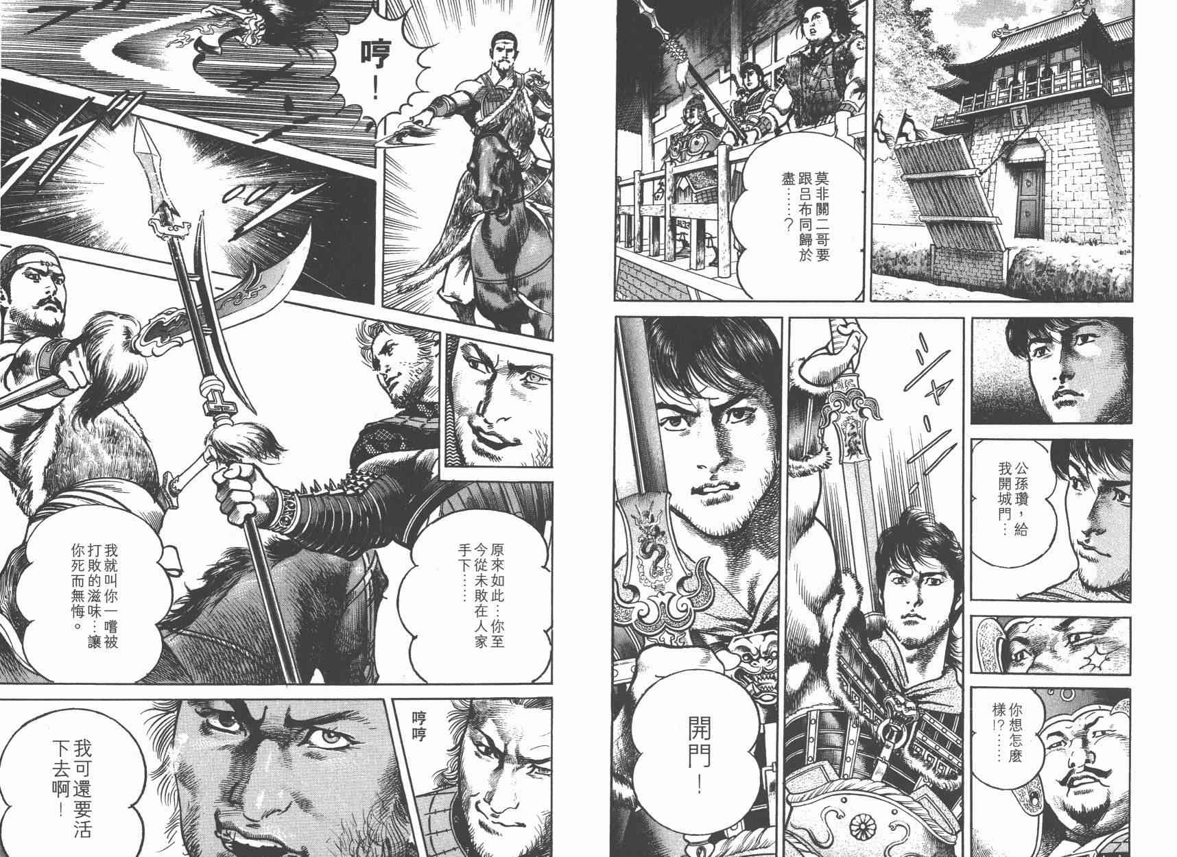 超三国志-霸- - 第03卷 - 第84张图