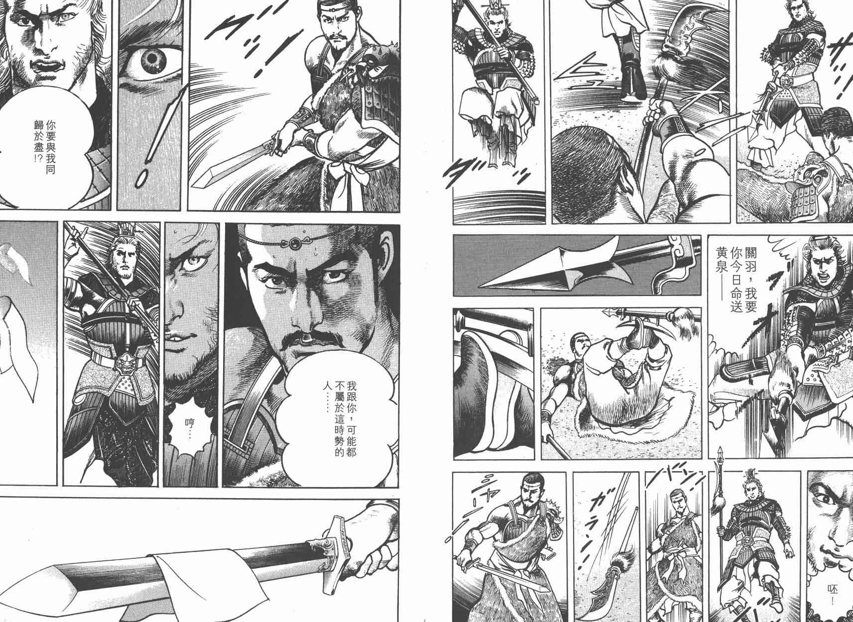 超三国志-霸- - 第03卷 - 第86张图