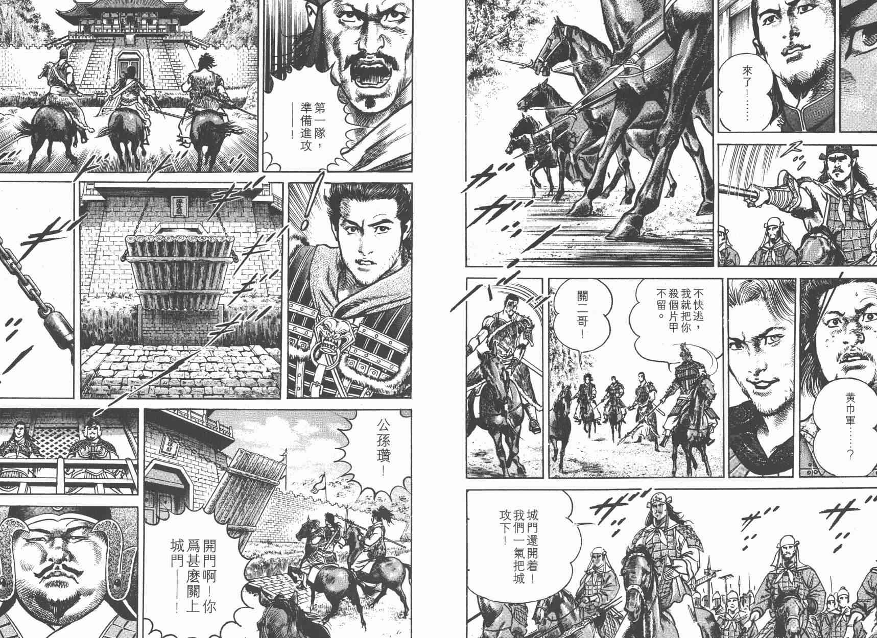 超三国志-霸- - 第03卷 - 第88张图