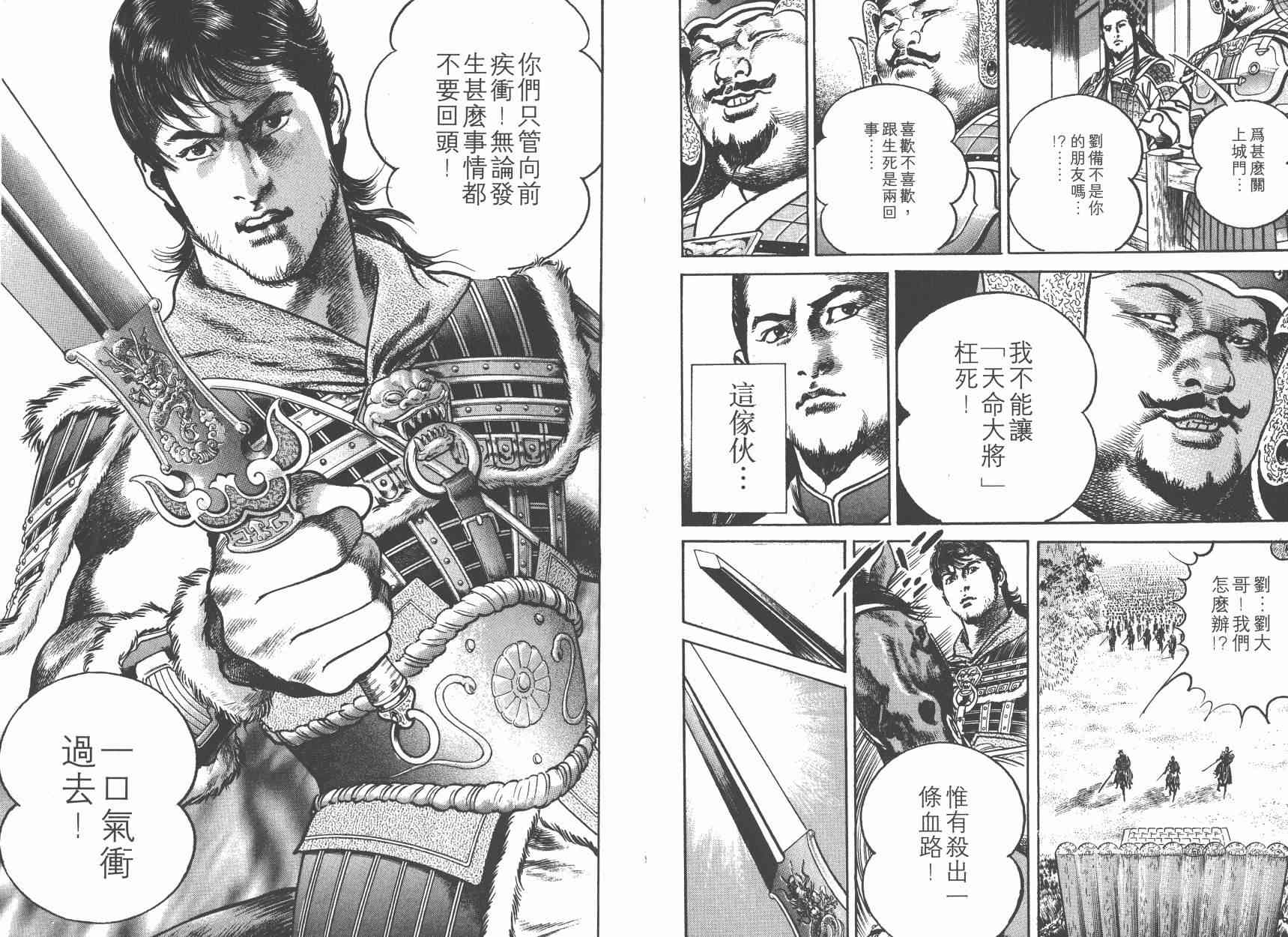 超三国志-霸- - 第03卷 - 第89张图