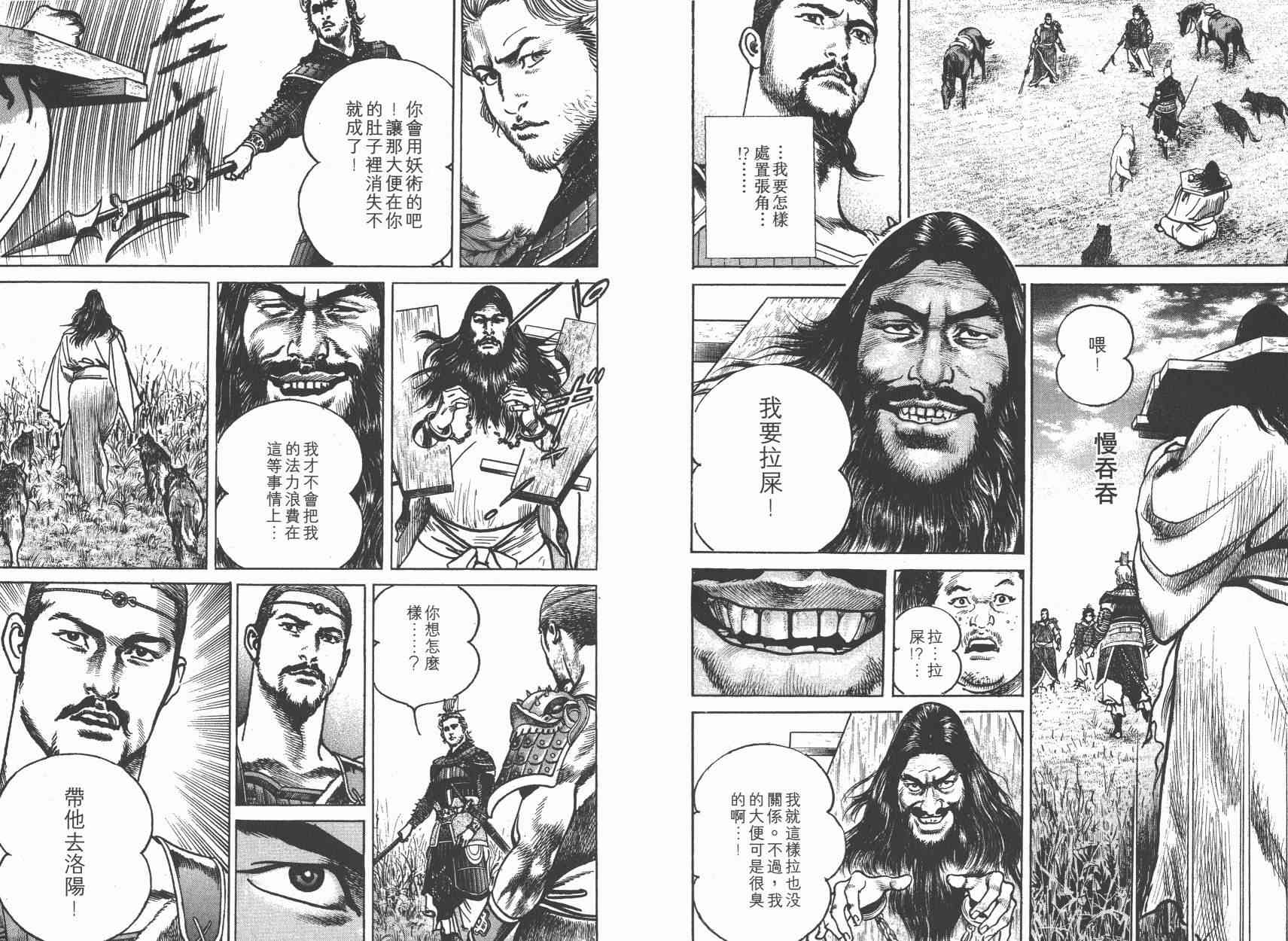 超三国志-霸- - 第03卷 - 第8张图