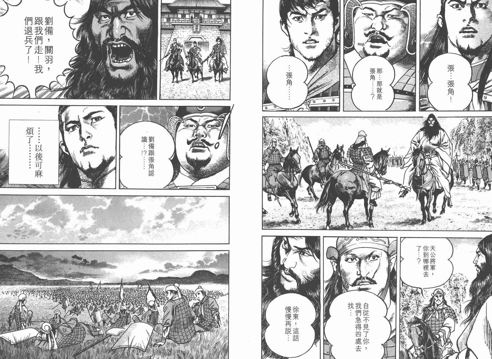 超三国志-霸- - 第03卷 - 第92张图