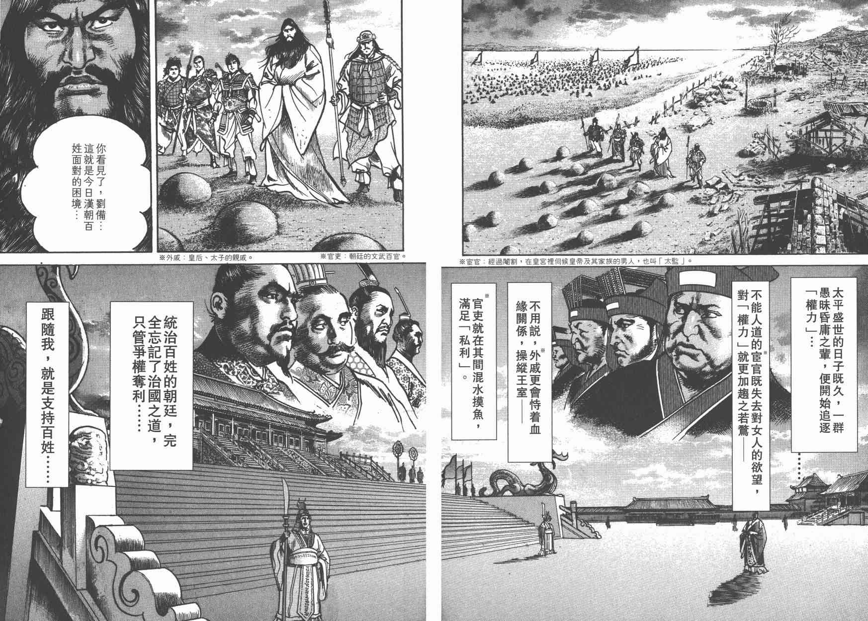 超三国志-霸- - 第03卷 - 第93张图