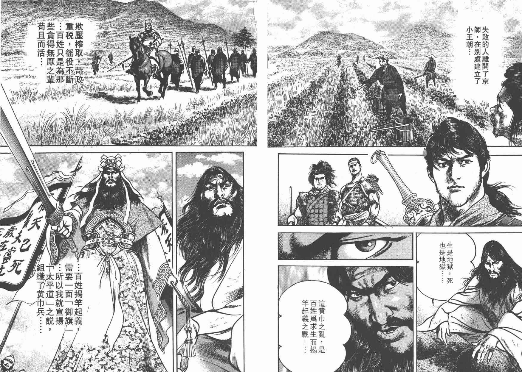 超三国志-霸- - 第03卷 - 第94张图