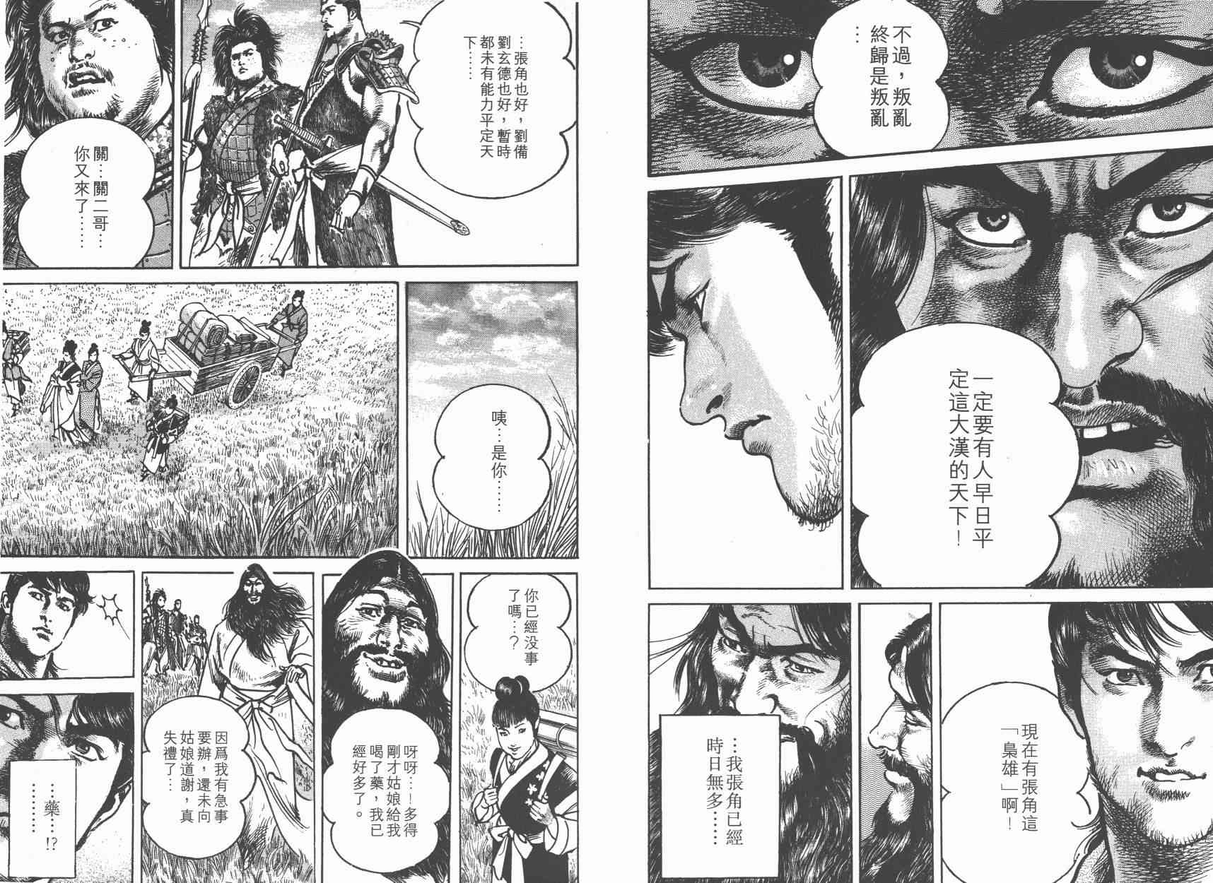 超三国志-霸- - 第03卷 - 第95张图