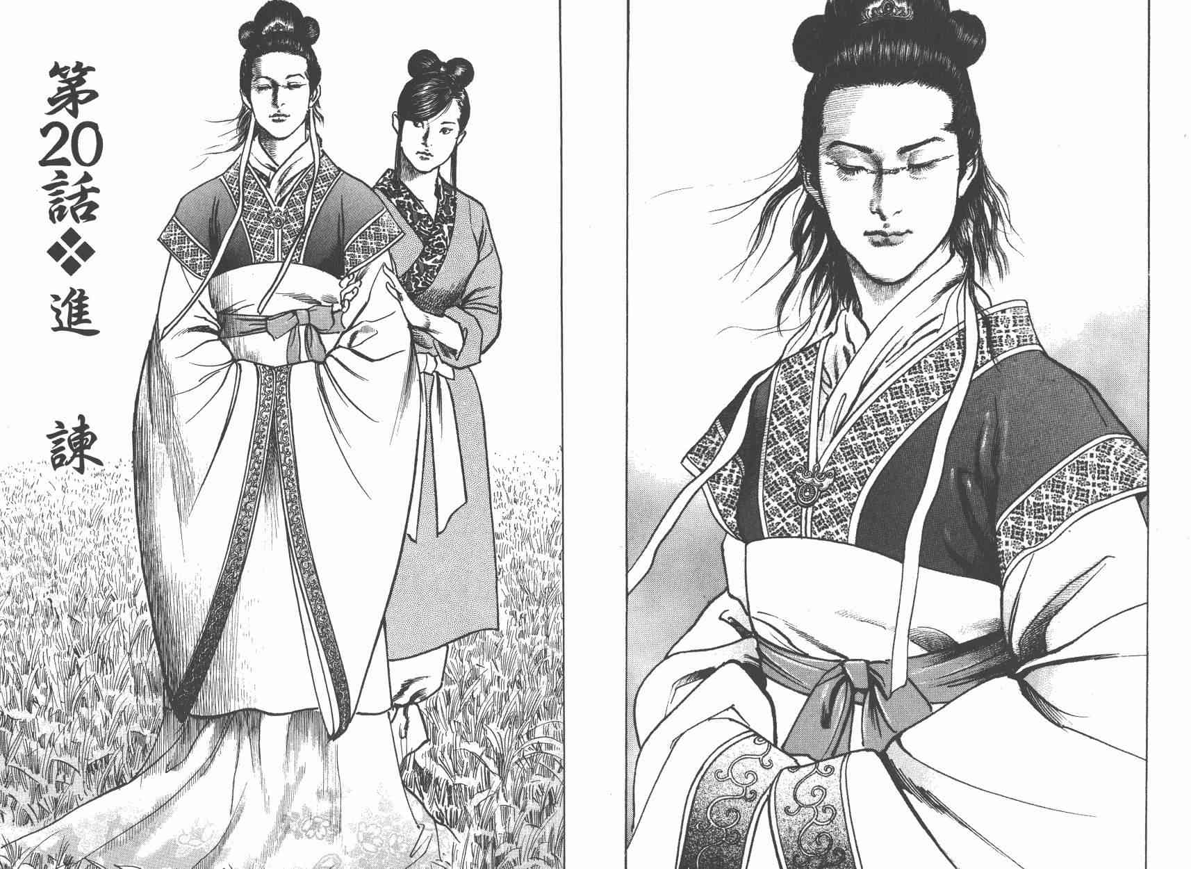 超三国志-霸- - 第03卷 - 第97张图