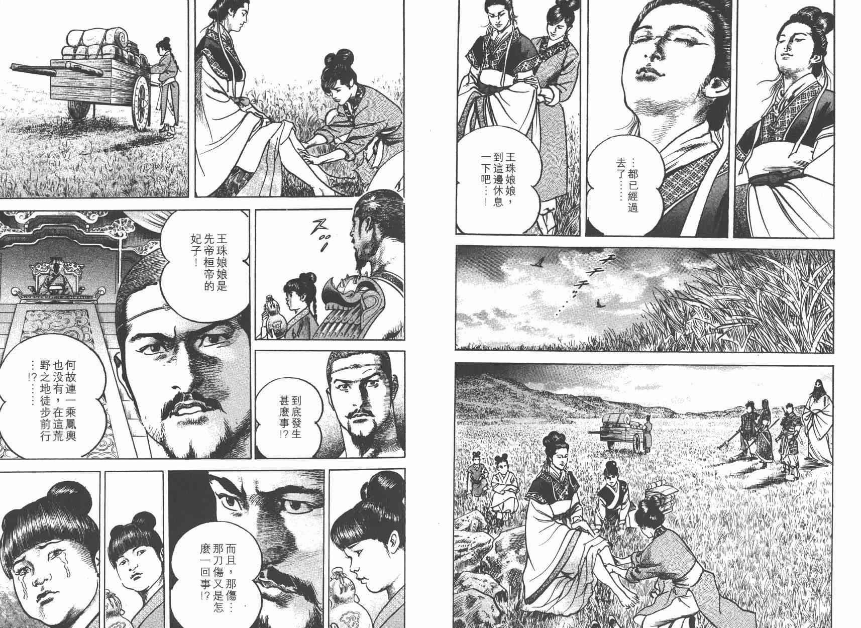 超三国志-霸- - 第03卷 - 第99张图